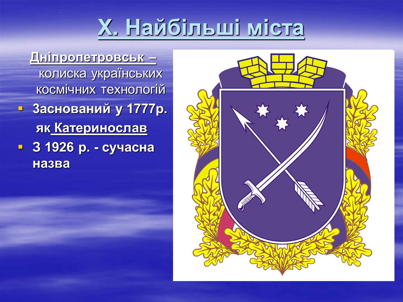 Презентація на тему «Придніпровський економічний район» - Слайд #14 Презентація на тему «Придніпровський економічний район» - Слайд #14