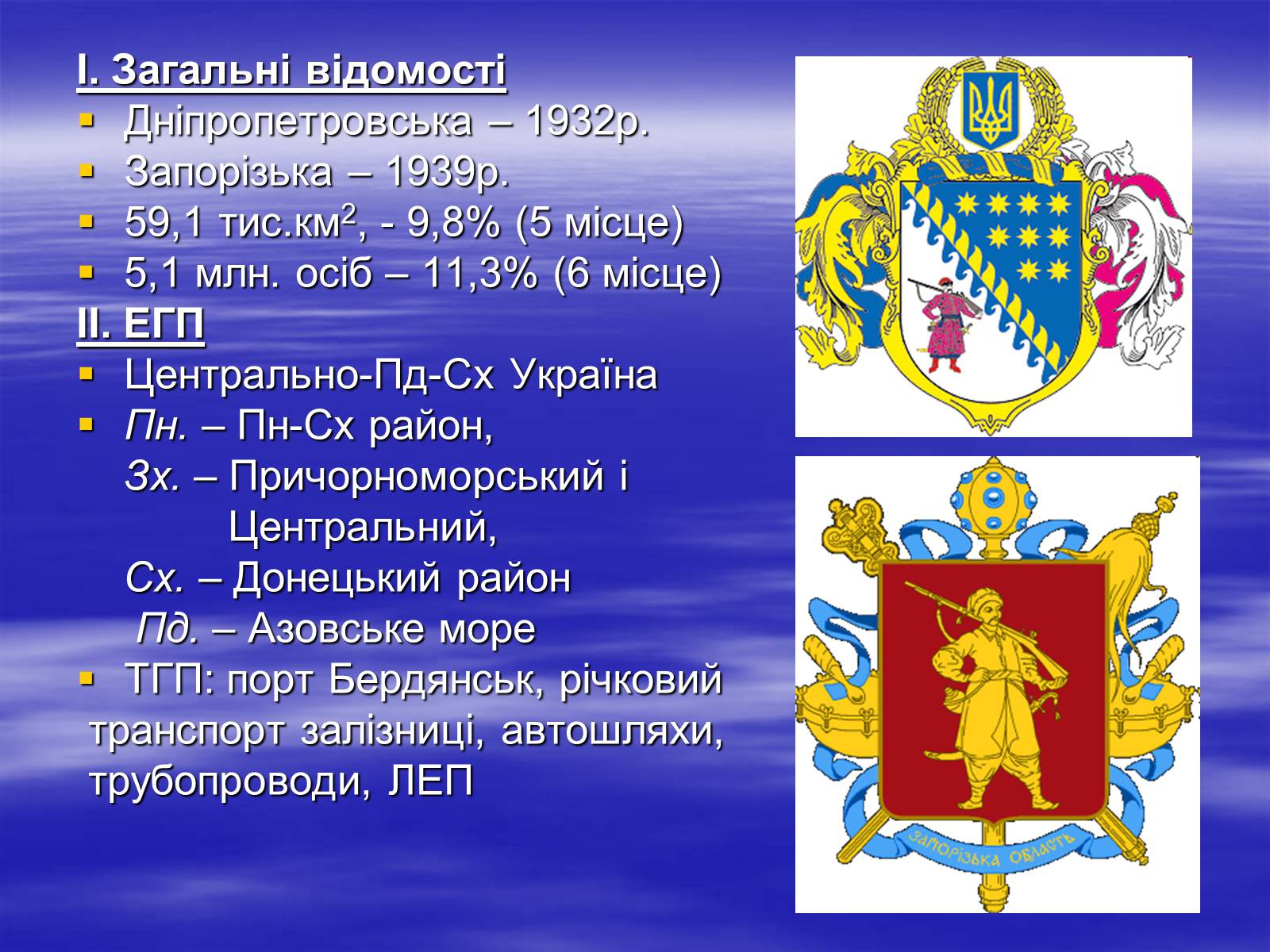 Презентація на тему «Придніпровський економічний район» - Слайд #2 Презентація на тему «Придніпровський економічний район» - Слайд #2