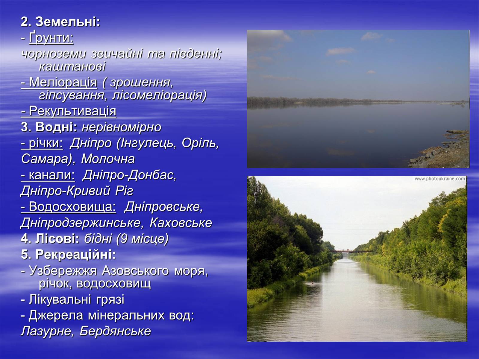 Презентація на тему «Придніпровський економічний район» - Слайд #6 Презентація на тему «Придніпровський економічний район» - Слайд #6