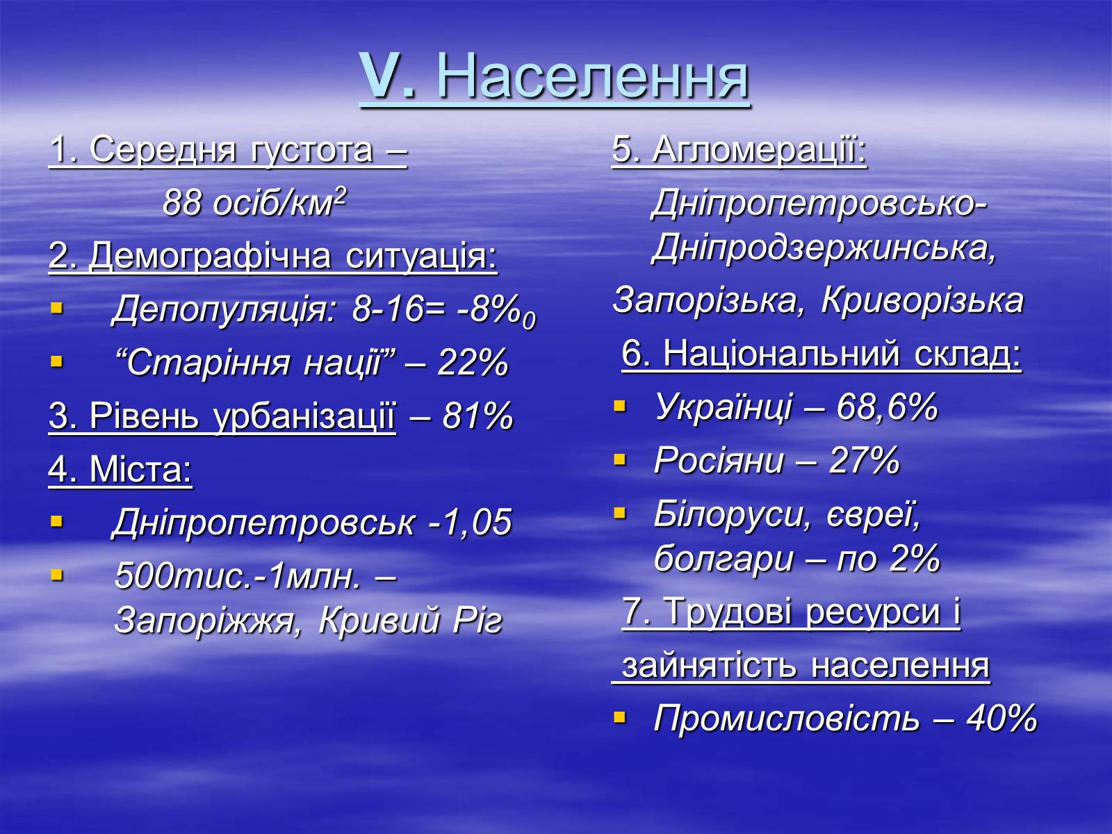 Презентація на тему «Придніпровський економічний район» - Слайд #7 Презентація на тему «Придніпровський економічний район» - Слайд #7