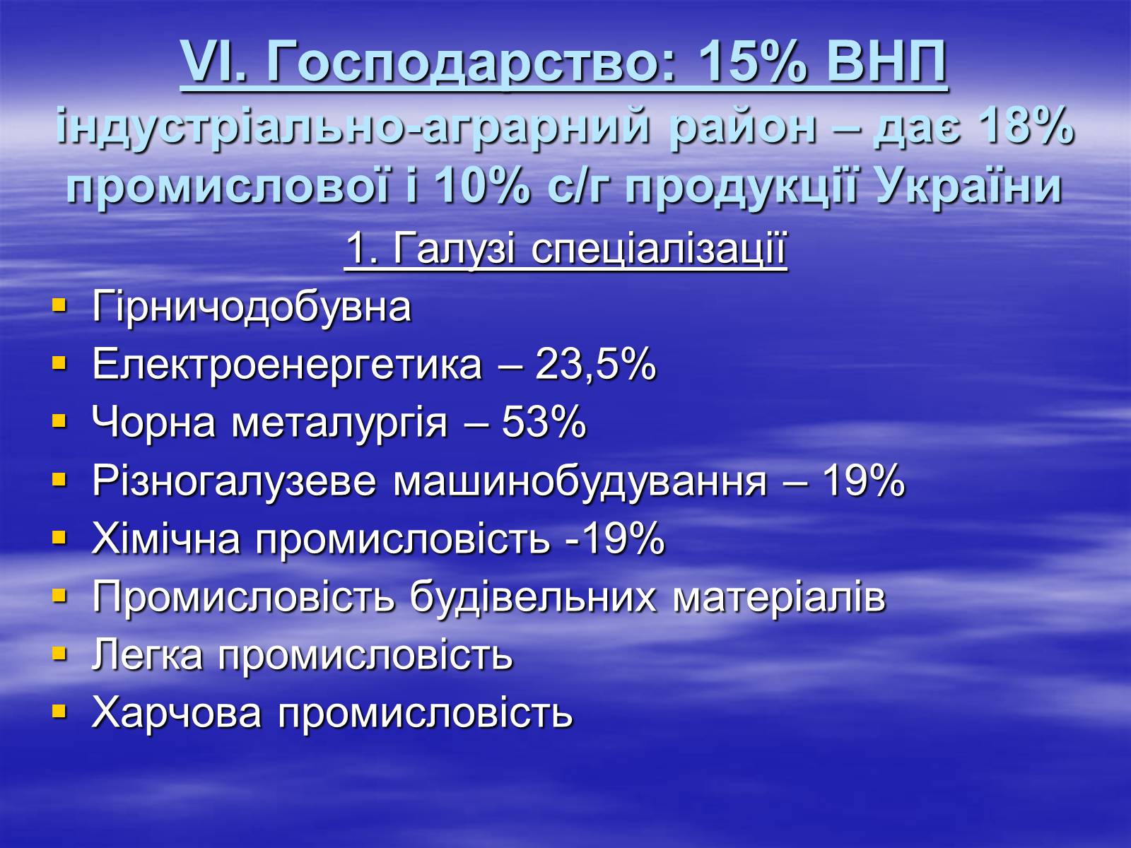 Презентація на тему «Придніпровський економічний район» - Слайд #8 Презентація на тему «Придніпровський економічний район» - Слайд #8