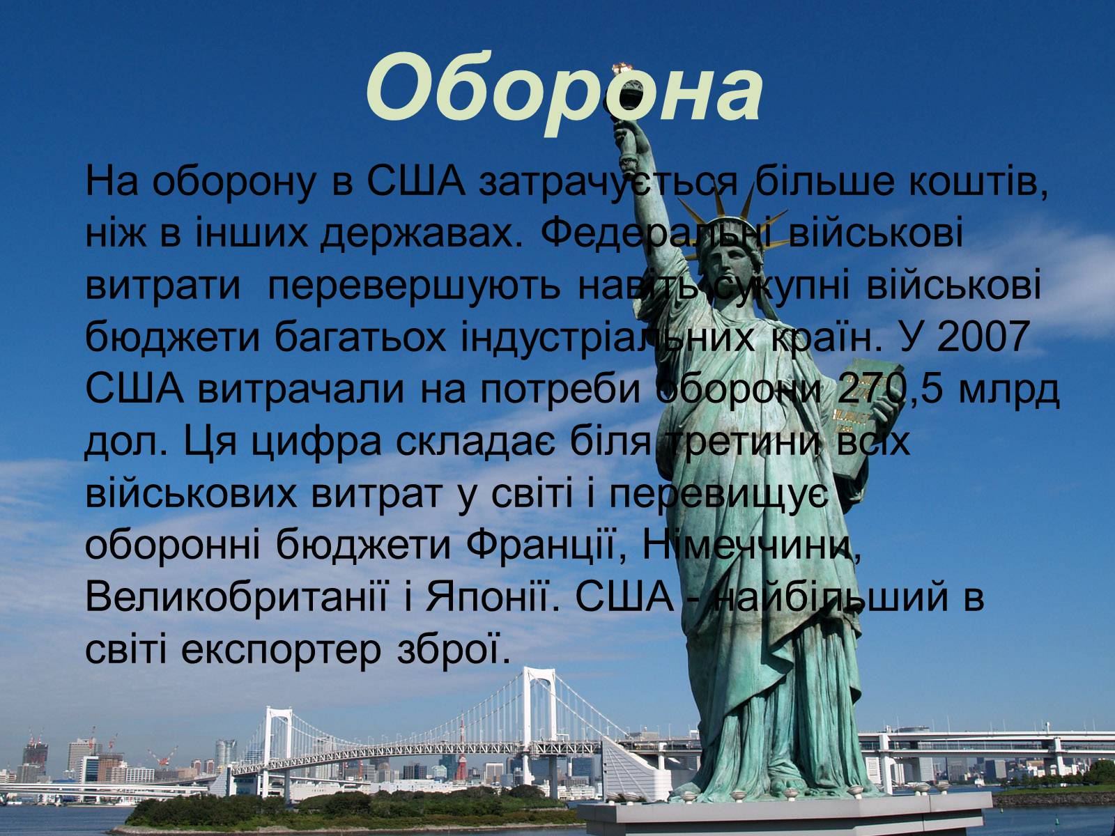 Презентація на тему «США» (варіант 20) - Слайд #16 Презентація на тему «США» (варіант 20) - Слайд #16