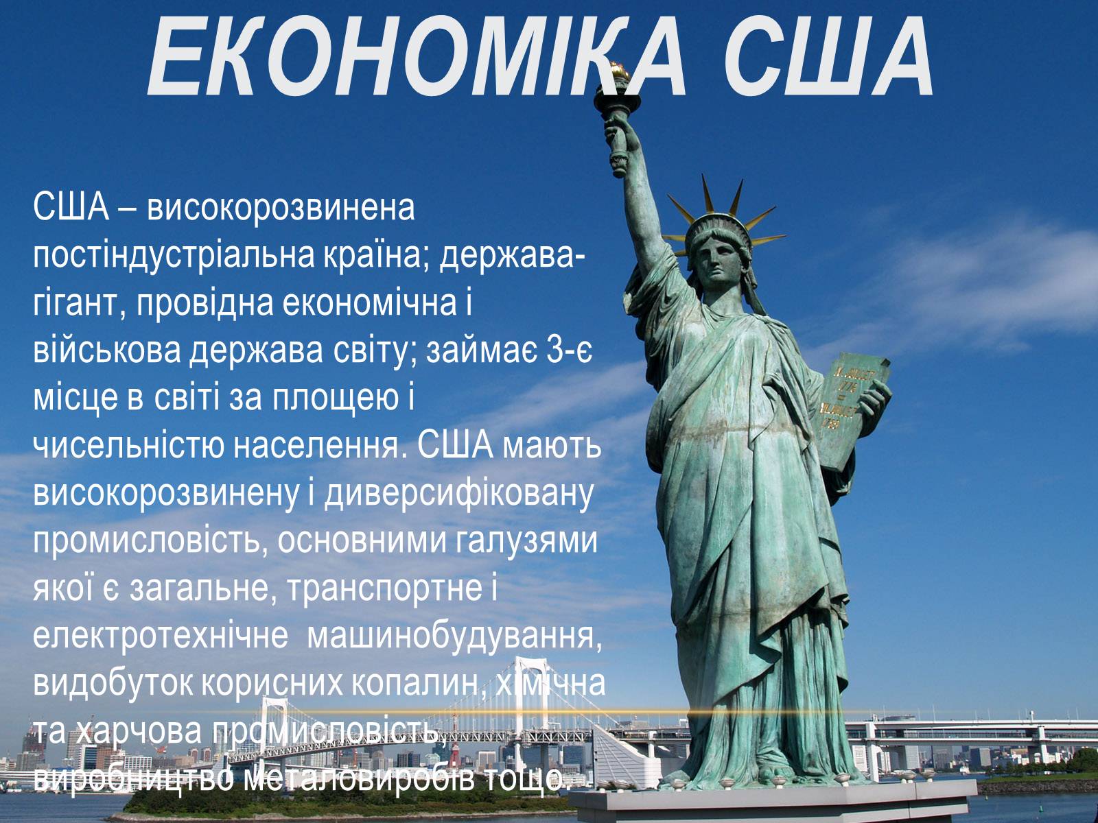 Презентація на тему «США» (варіант 20) - Слайд #3 Презентація на тему «США» (варіант 20) - Слайд #3