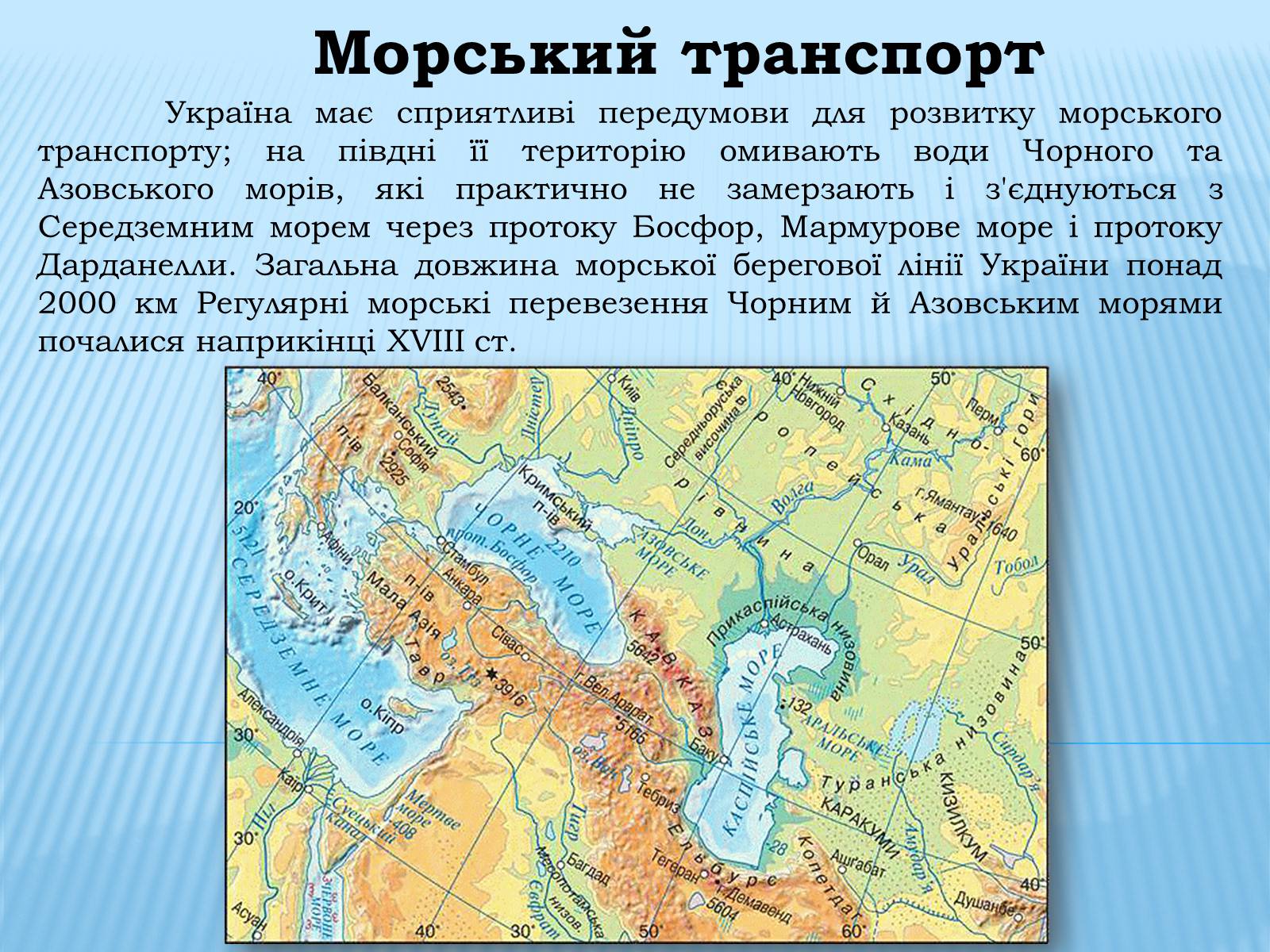 Презентація на тему «Водний транспорт України» (варіант 1) - Слайд #10 Презентація на тему «Водний транспорт України» (варіант 1) - Слайд #10
