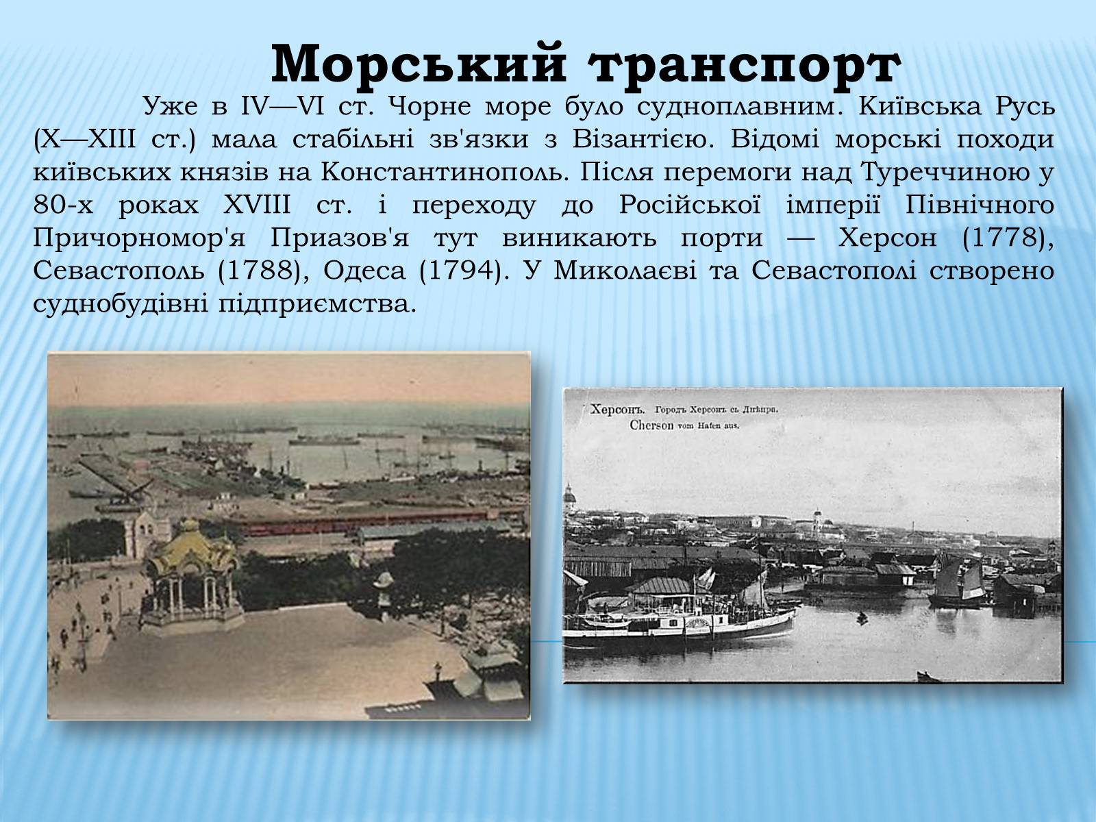 Презентація на тему «Водний транспорт України» (варіант 1) - Слайд #11 Презентація на тему «Водний транспорт України» (варіант 1) - Слайд #11