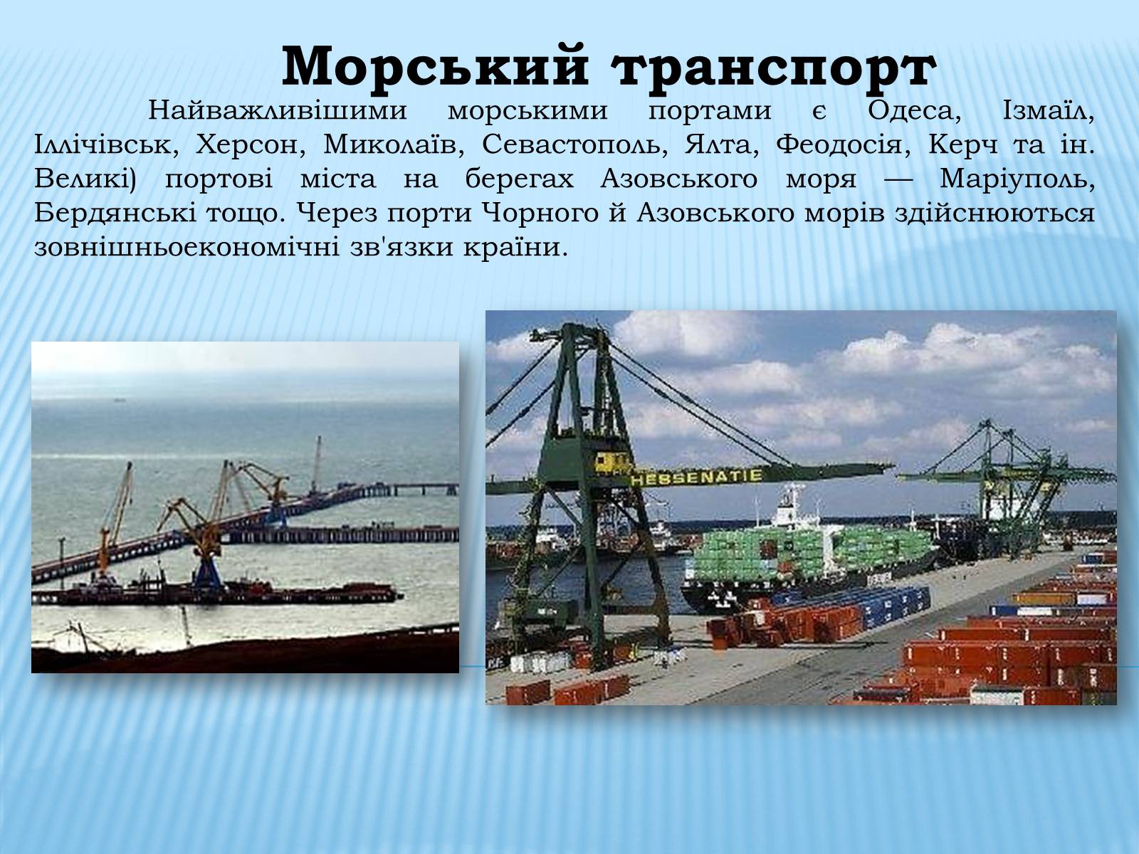 Презентація на тему «Водний транспорт України» (варіант 1) - Слайд #13 Презентація на тему «Водний транспорт України» (варіант 1) - Слайд #13