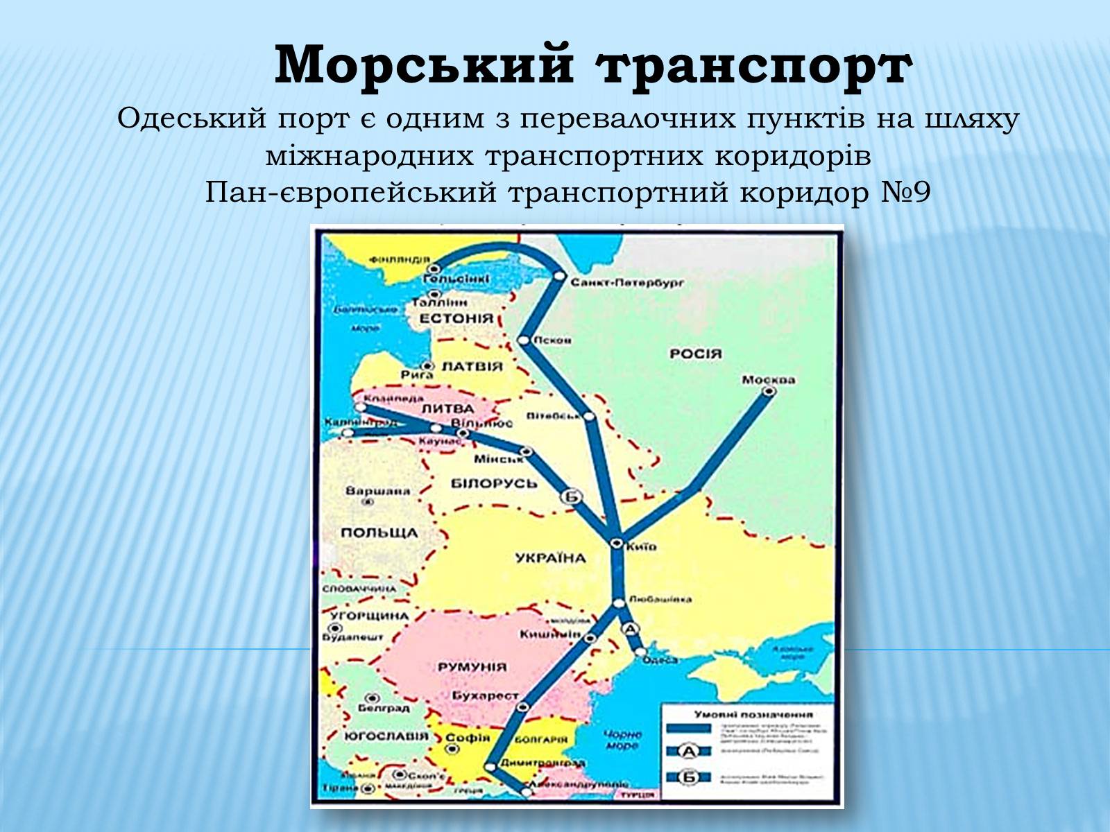 Презентація на тему «Водний транспорт України» (варіант 1) - Слайд #18 Презентація на тему «Водний транспорт України» (варіант 1) - Слайд #18