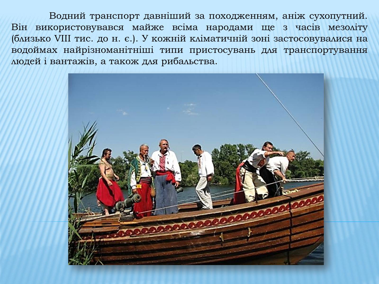 Презентація на тему «Водний транспорт України» (варіант 1) - Слайд #2 Презентація на тему «Водний транспорт України» (варіант 1) - Слайд #2