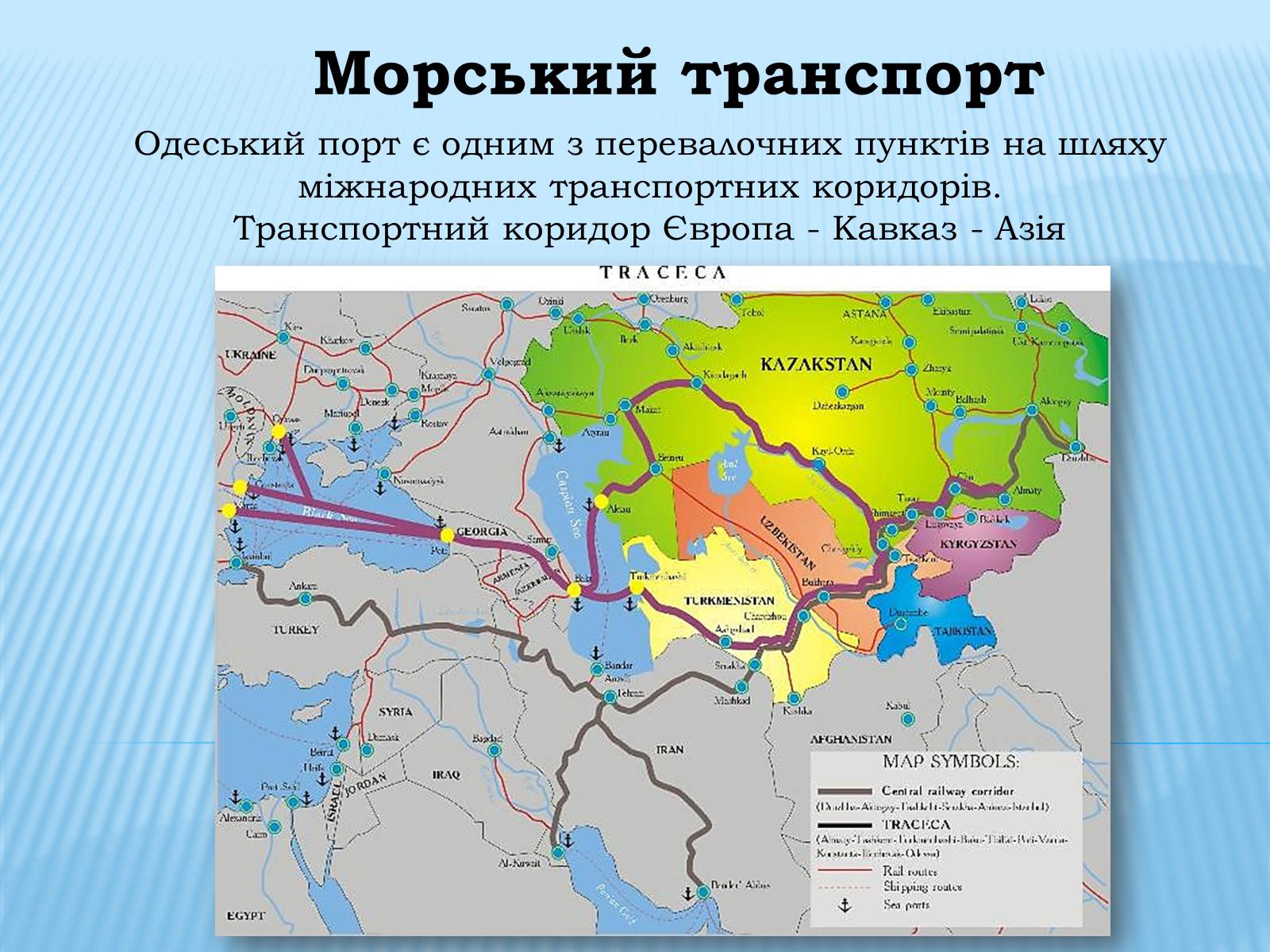 Презентація на тему «Водний транспорт України» (варіант 1) - Слайд #20 Презентація на тему «Водний транспорт України» (варіант 1) - Слайд #20