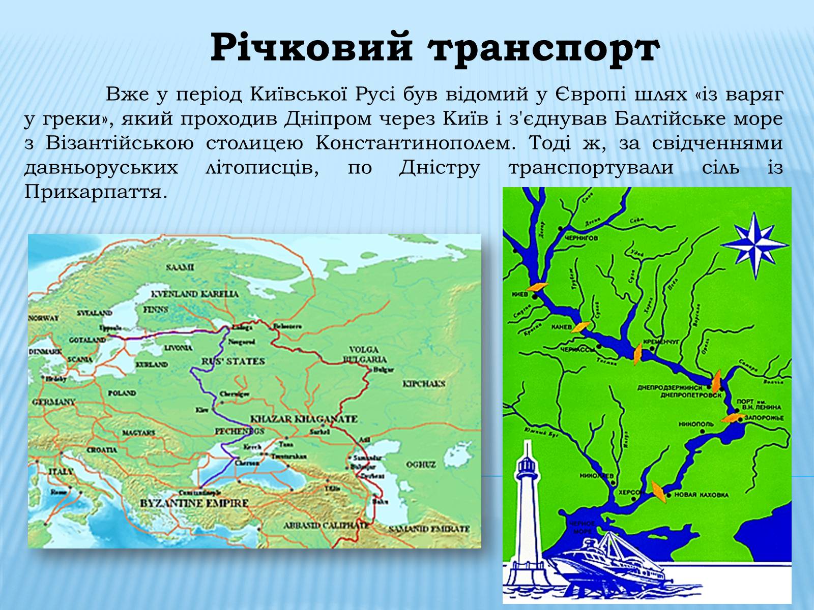 Презентація на тему «Водний транспорт України» (варіант 1) - Слайд #3 Презентація на тему «Водний транспорт України» (варіант 1) - Слайд #3