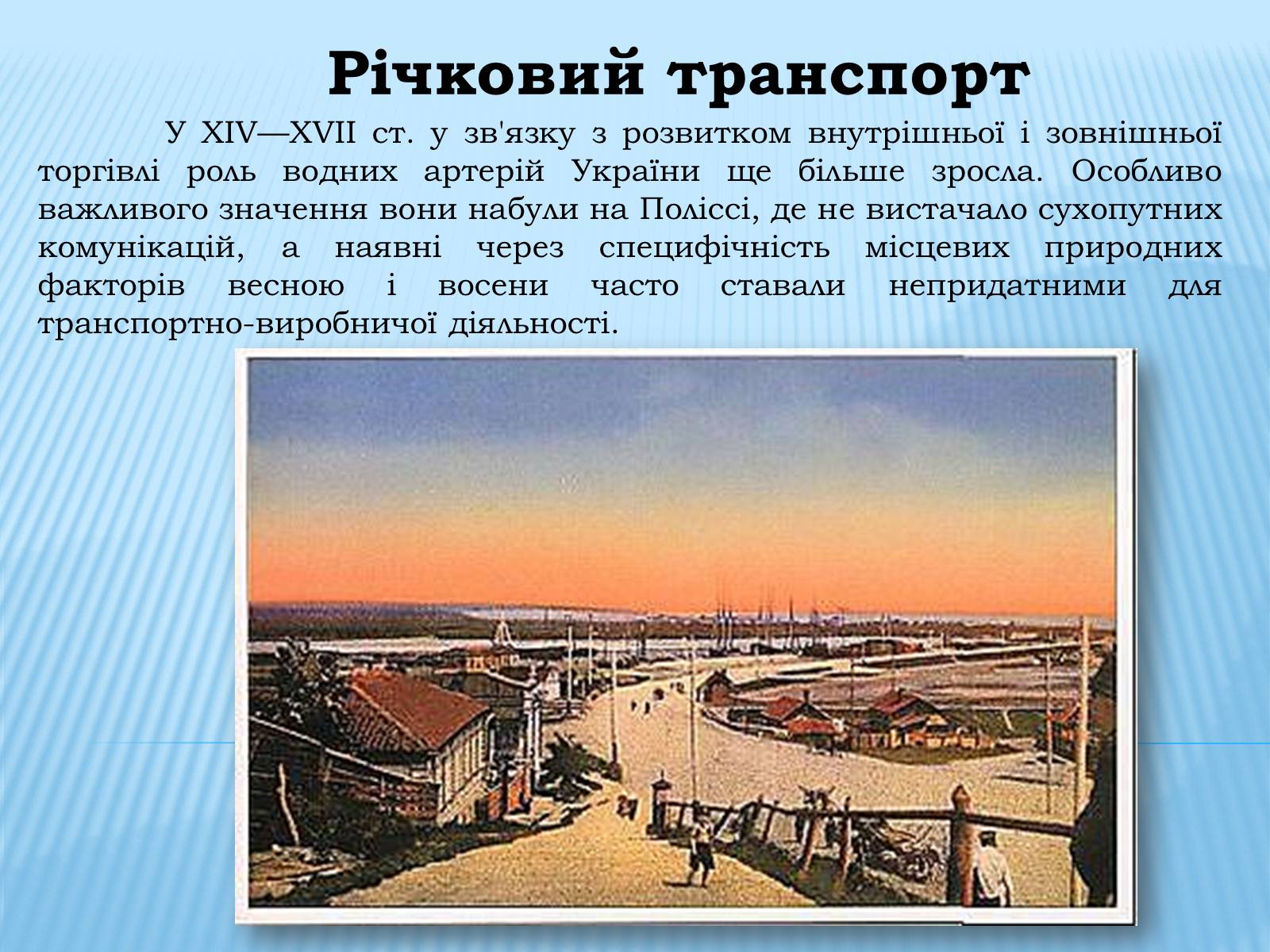 Презентація на тему «Водний транспорт України» (варіант 1) - Слайд #4 Презентація на тему «Водний транспорт України» (варіант 1) - Слайд #4