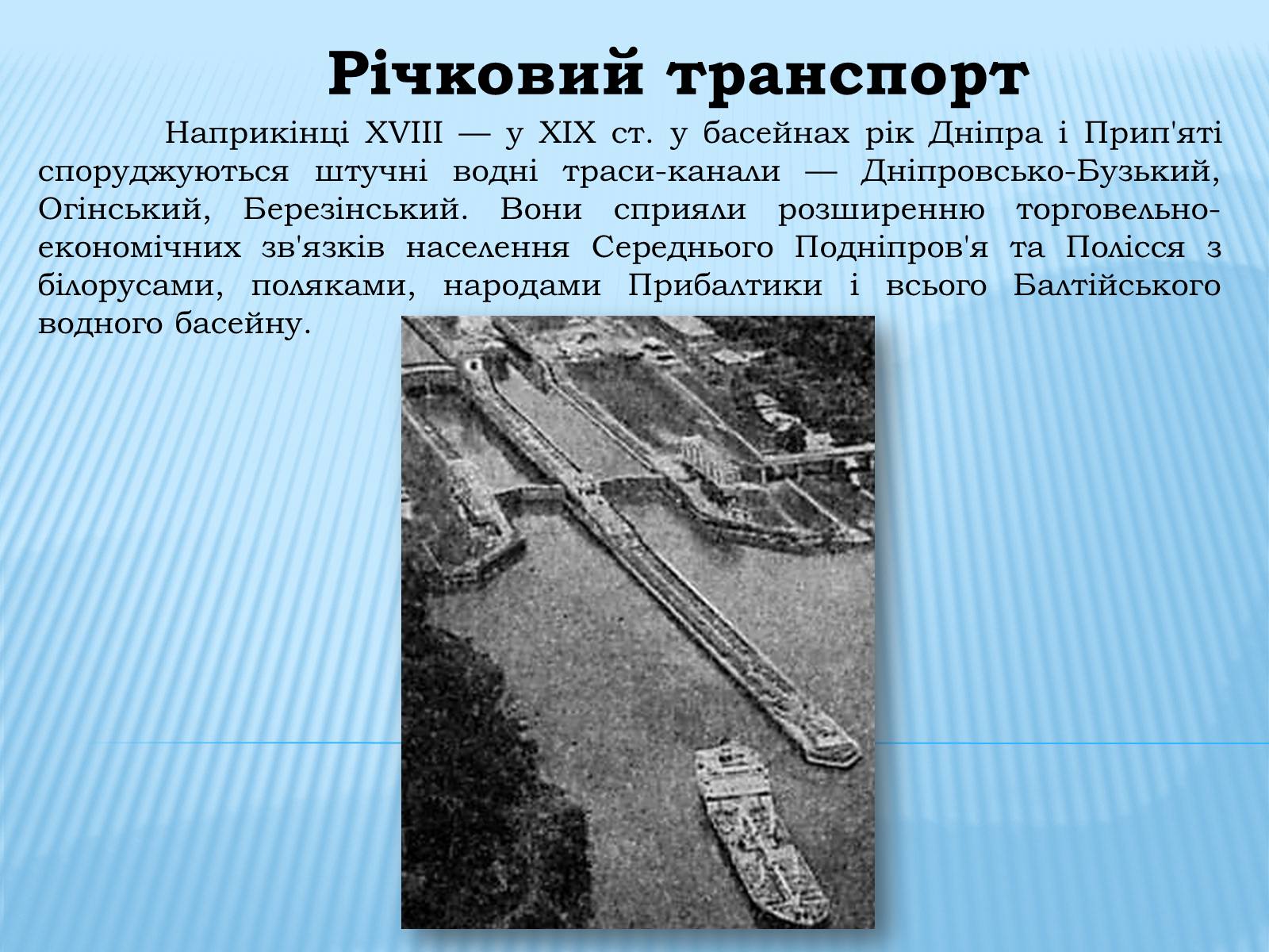 Презентація на тему «Водний транспорт України» (варіант 1) - Слайд #5 Презентація на тему «Водний транспорт України» (варіант 1) - Слайд #5