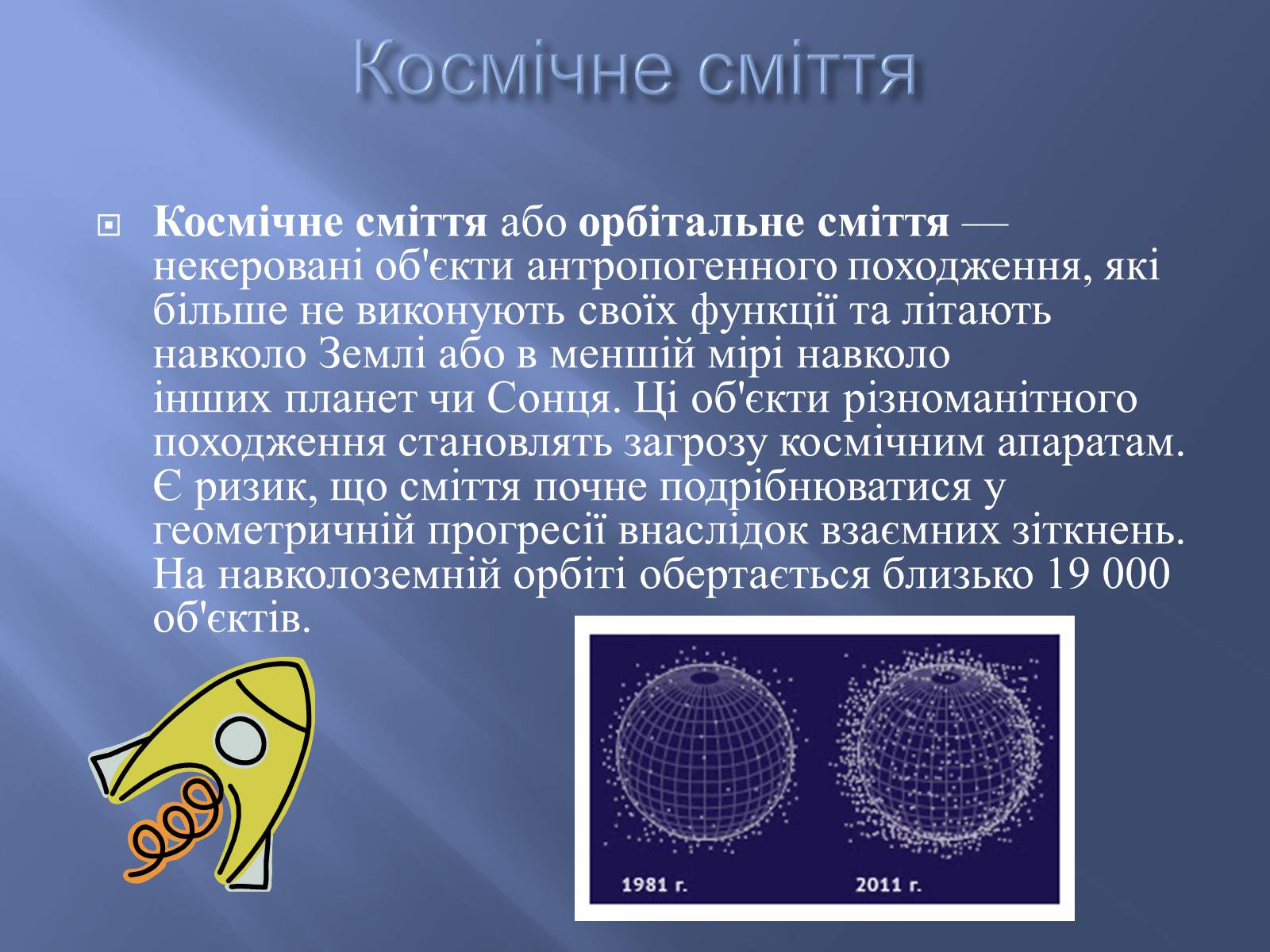 Презентація на тему «Глобальні проблеми людства» (варіант 9) - Слайд #13 Презентація на тему «Глобальні проблеми людства» (варіант 9) - Слайд #13