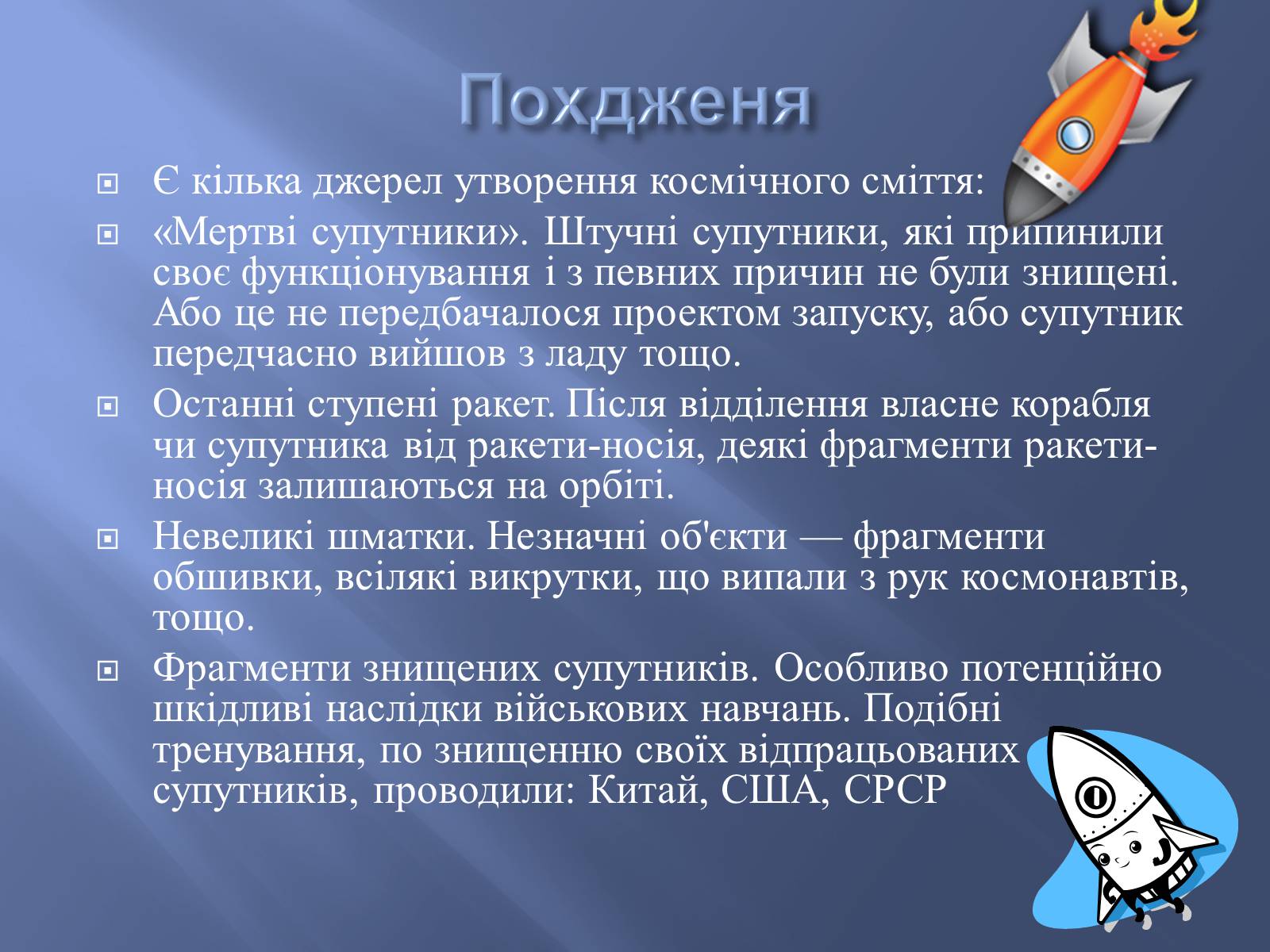 Презентація на тему «Глобальні проблеми людства» (варіант 9) - Слайд #14 Презентація на тему «Глобальні проблеми людства» (варіант 9) - Слайд #14