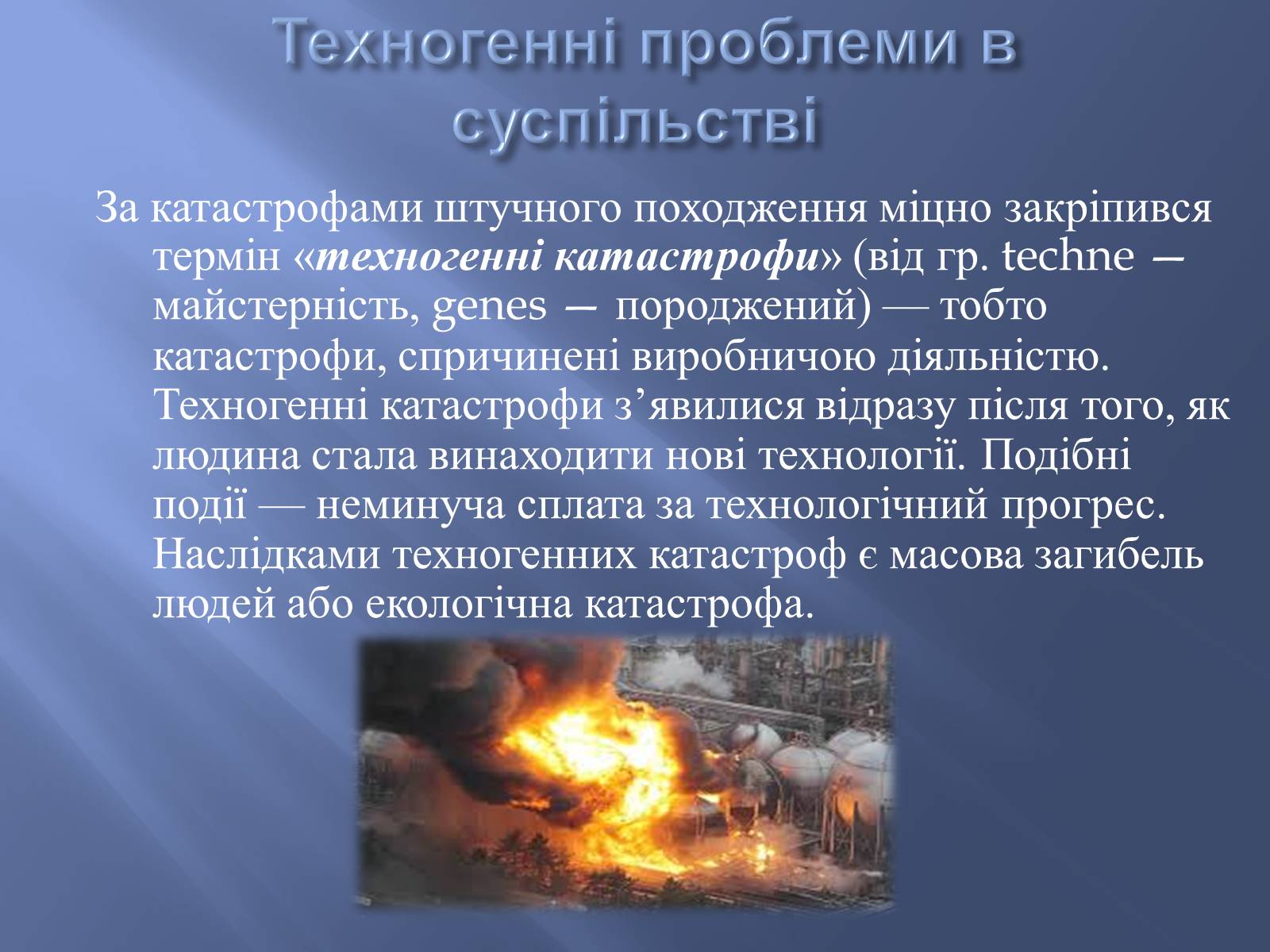 Презентація на тему «Глобальні проблеми людства» (варіант 9) - Слайд #18 Презентація на тему «Глобальні проблеми людства» (варіант 9) - Слайд #18