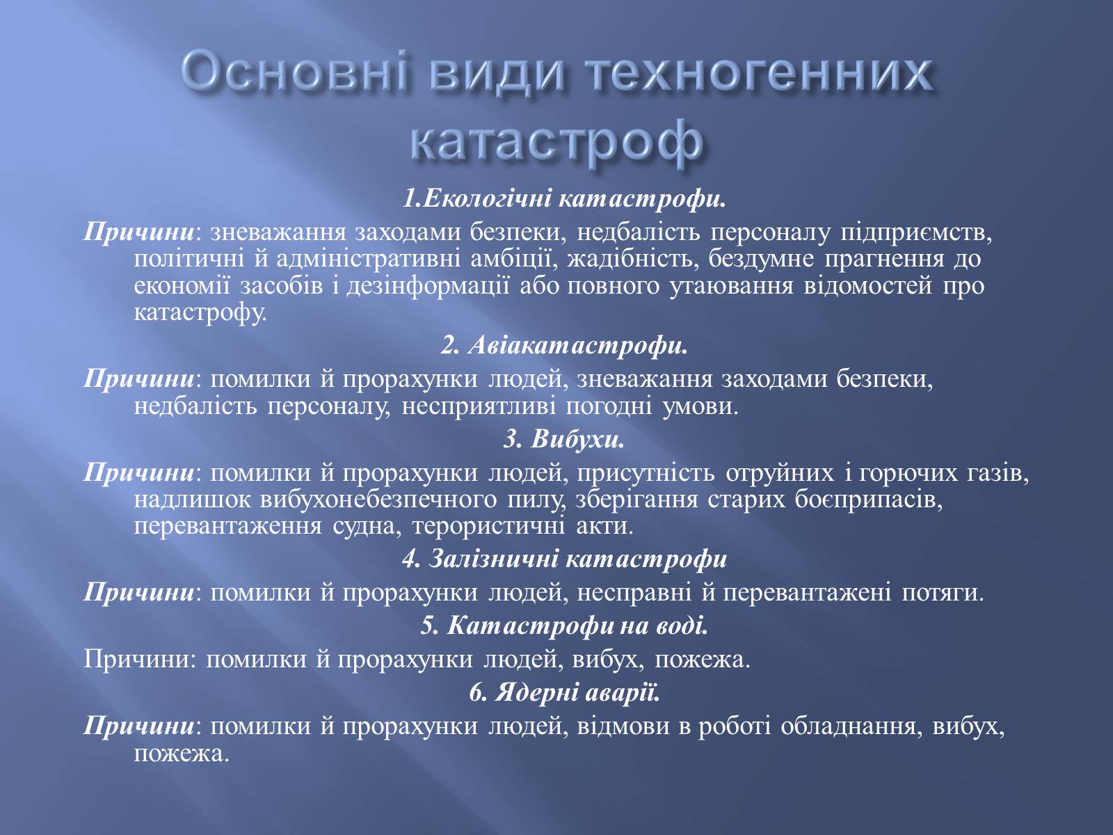 Презентація на тему «Глобальні проблеми людства» (варіант 9) - Слайд #19 Презентація на тему «Глобальні проблеми людства» (варіант 9) - Слайд #19