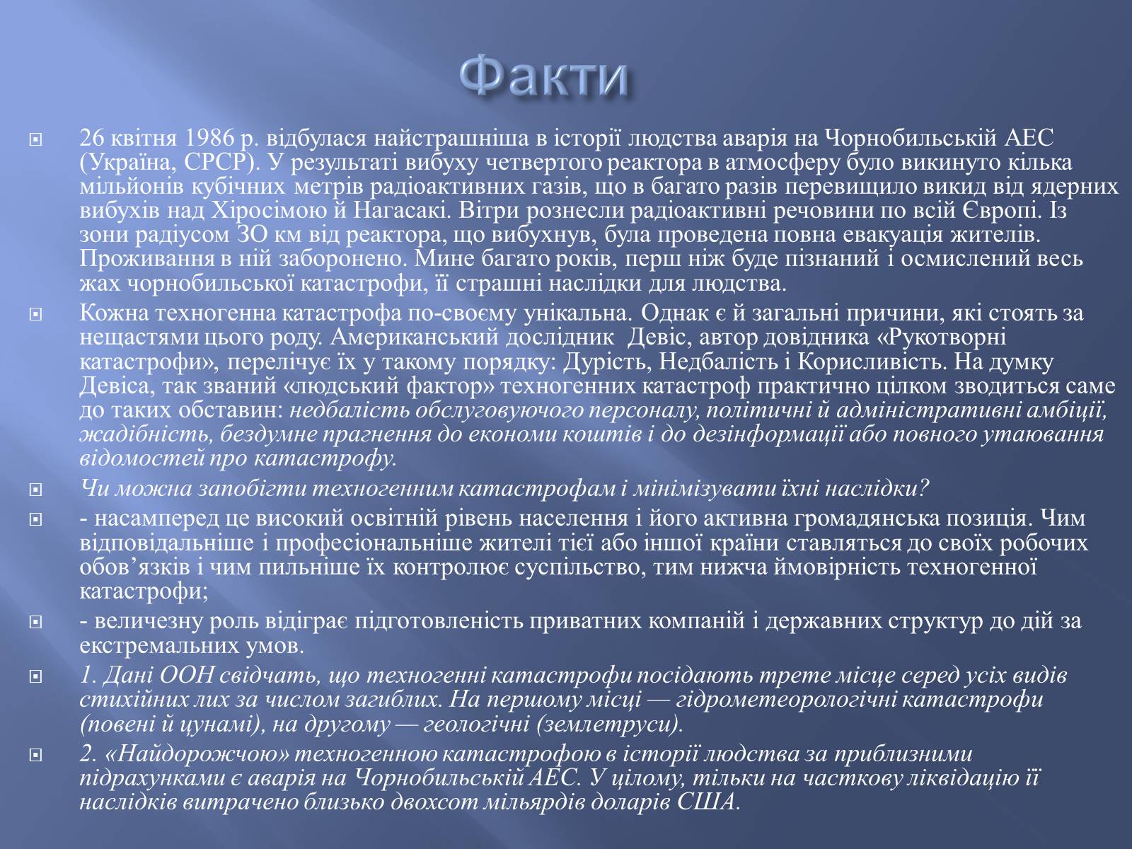 Презентація на тему «Глобальні проблеми людства» (варіант 9) - Слайд #20 Презентація на тему «Глобальні проблеми людства» (варіант 9) - Слайд #20