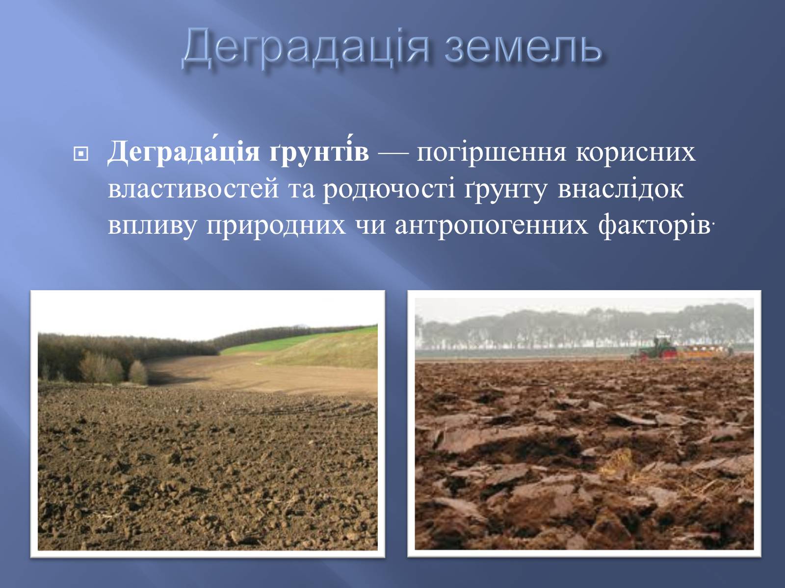 Презентація на тему «Глобальні проблеми людства» (варіант 9) - Слайд #4 Презентація на тему «Глобальні проблеми людства» (варіант 9) - Слайд #4