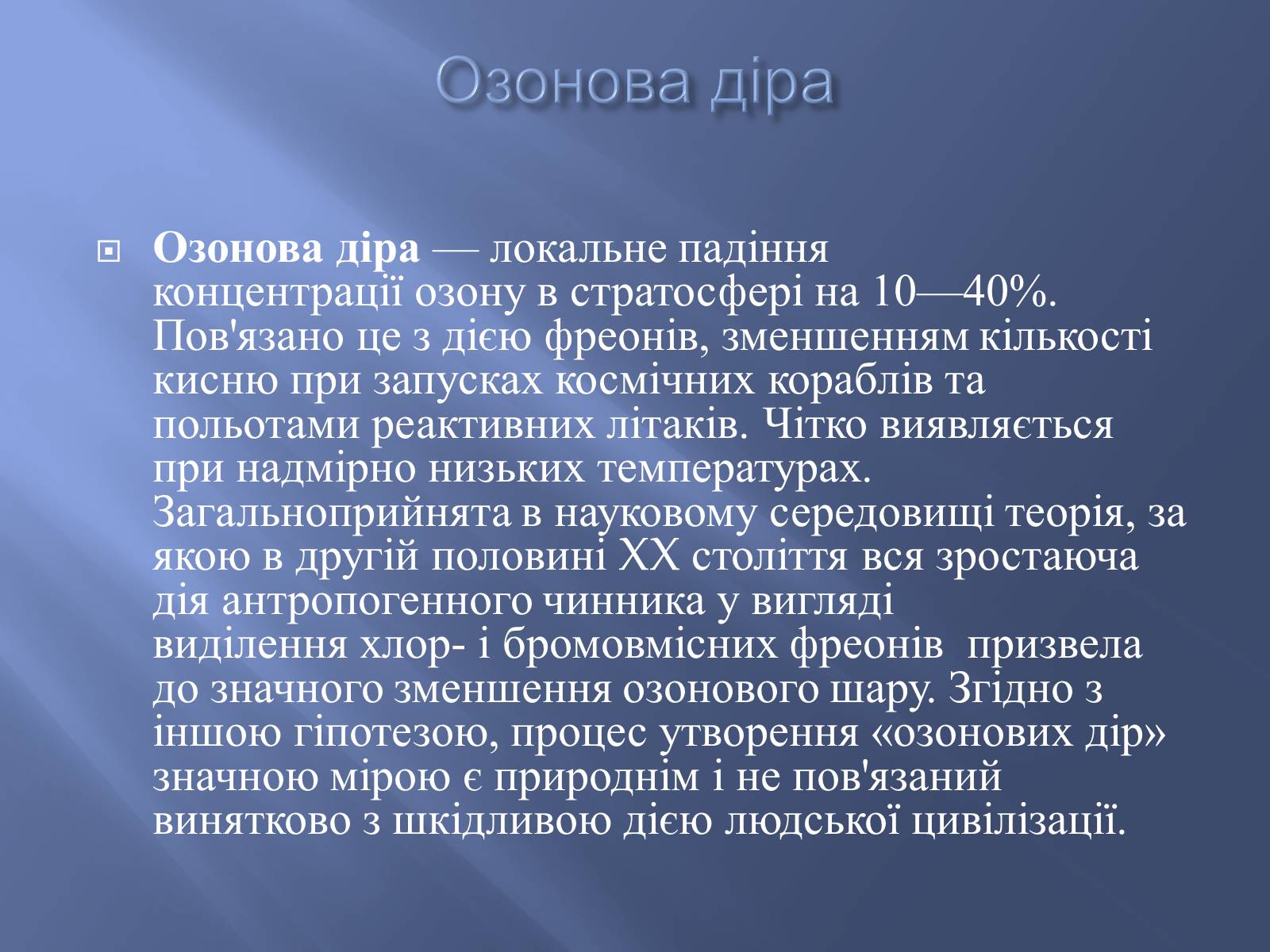 Презентація на тему «Глобальні проблеми людства» (варіант 9) - Слайд #6 Презентація на тему «Глобальні проблеми людства» (варіант 9) - Слайд #6