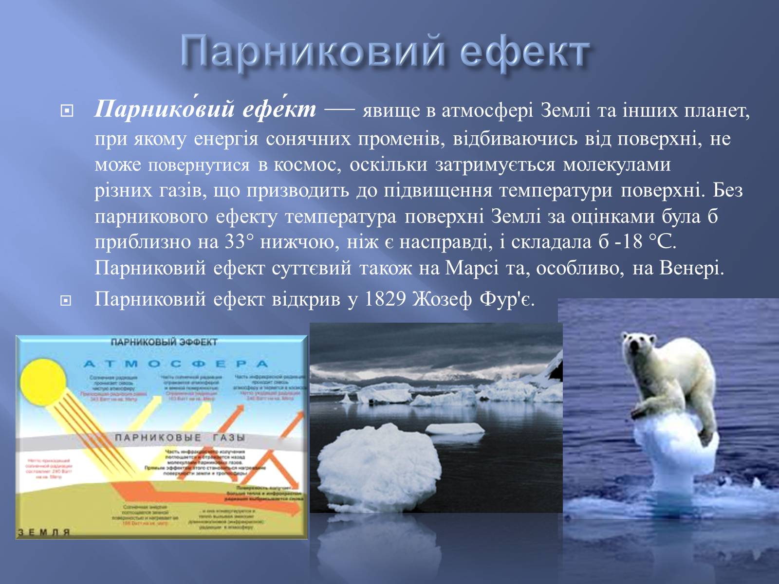 Презентація на тему «Глобальні проблеми людства» (варіант 9) - Слайд #8 Презентація на тему «Глобальні проблеми людства» (варіант 9) - Слайд #8