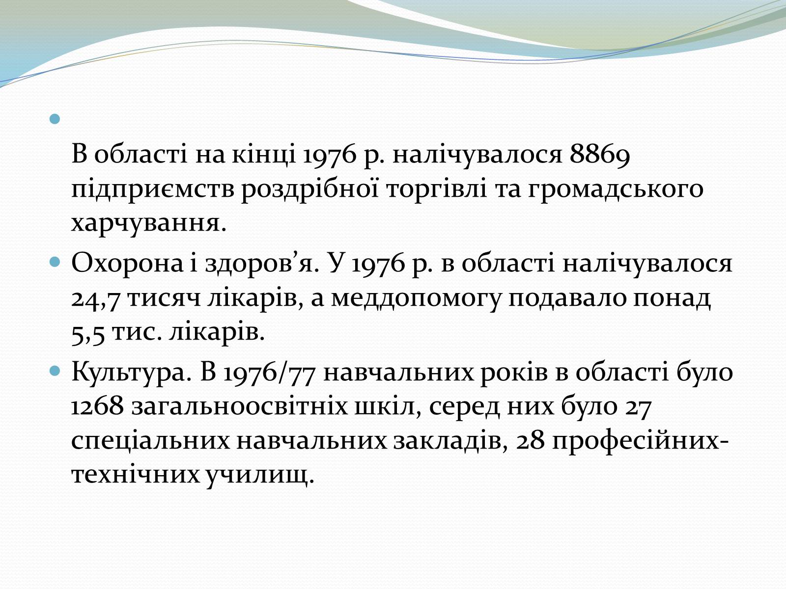 Презентація на тему «Вінницька Область» - Слайд #16 Презентація на тему «Вінницька Область» - Слайд #16
