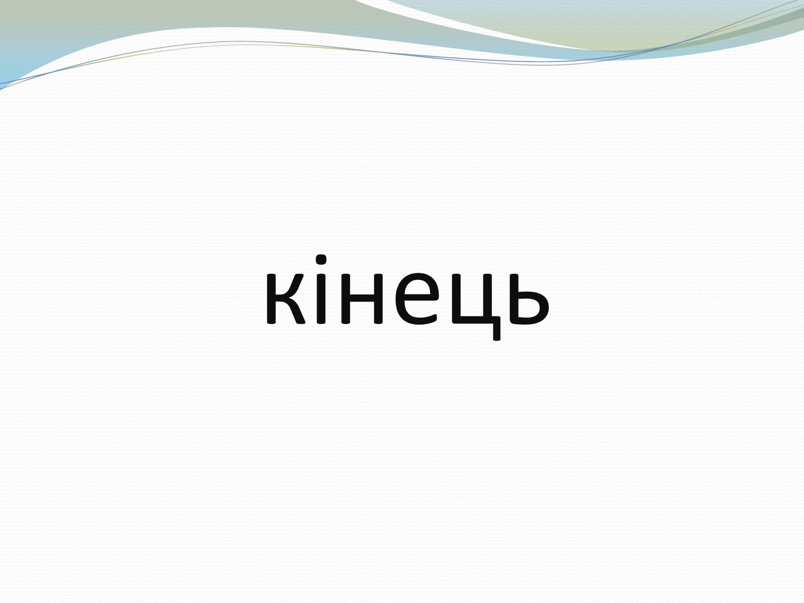 Презентація на тему «Вінницька Область» - Слайд #17 Презентація на тему «Вінницька Область» - Слайд #17
