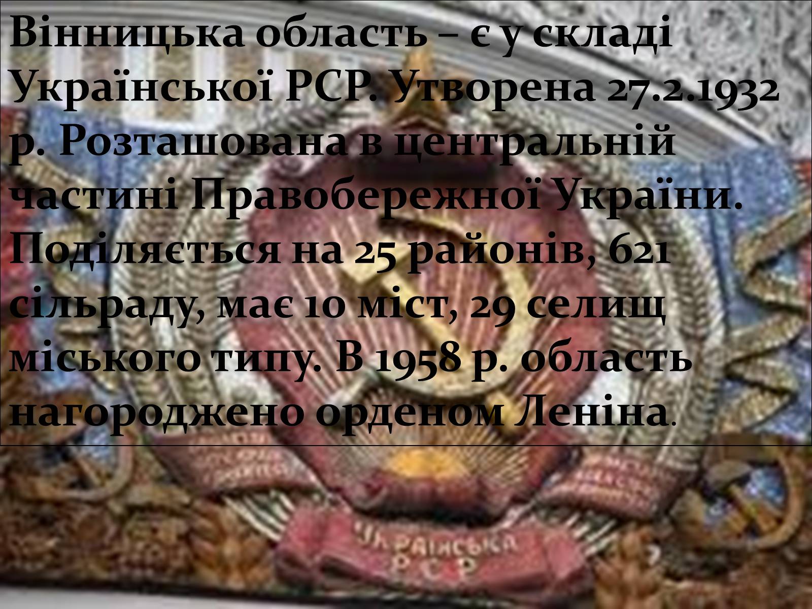 Презентація на тему «Вінницька Область» - Слайд #3 Презентація на тему «Вінницька Область» - Слайд #3