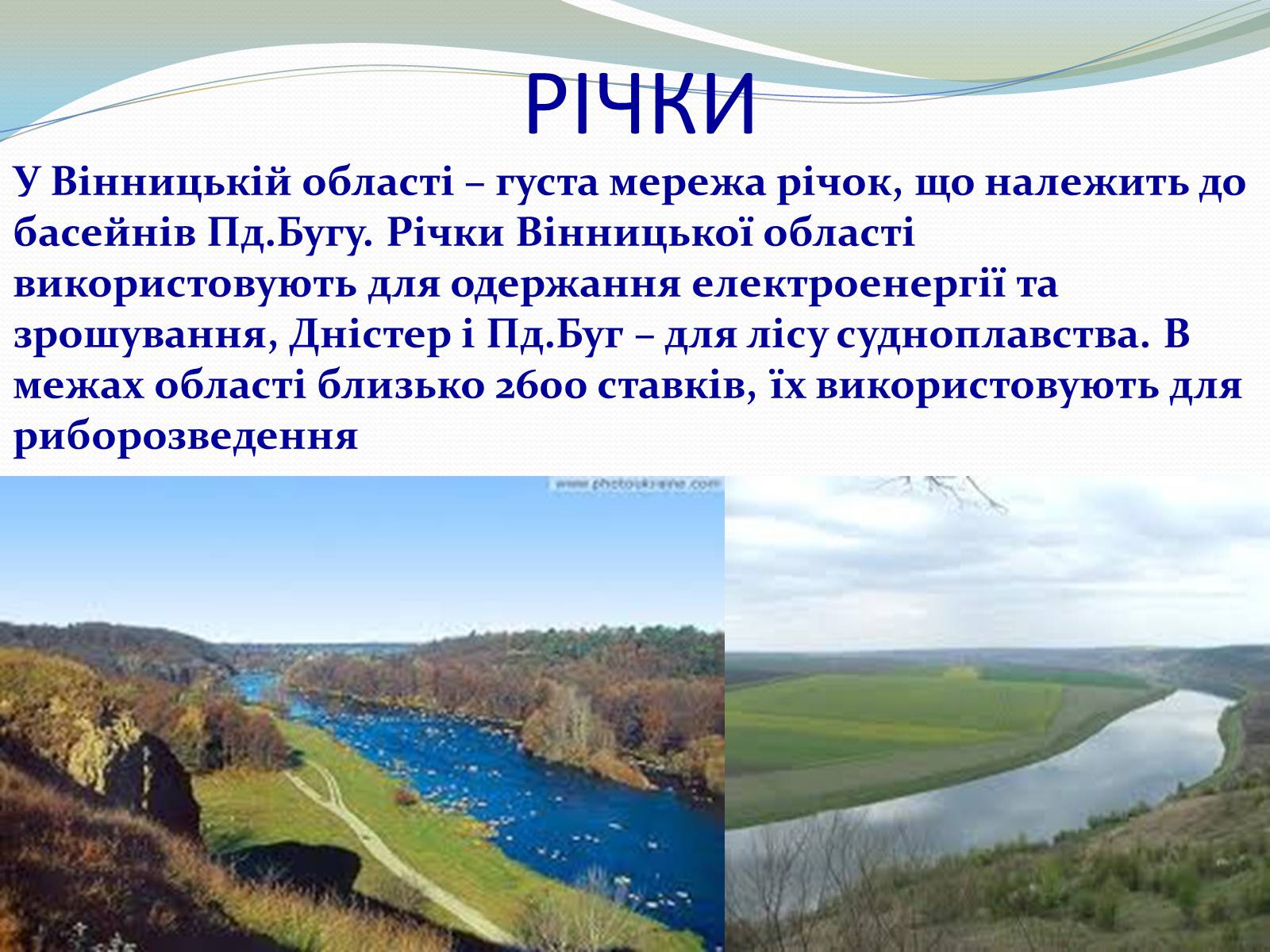 Презентація на тему «Вінницька Область» - Слайд #7 Презентація на тему «Вінницька Область» - Слайд #7