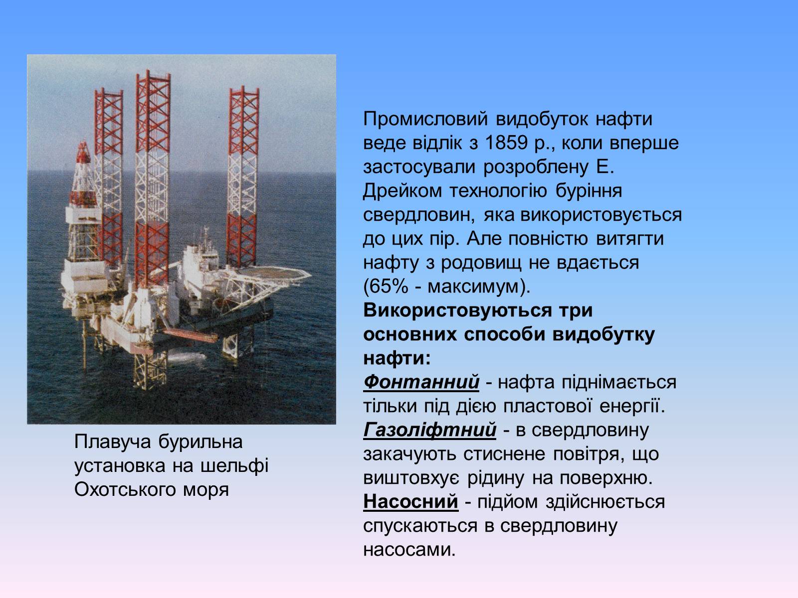 Презентація на тему «Нафта» (варіант 8) - Слайд #13 Презентація на тему «Нафта» (варіант 8) - Слайд #13