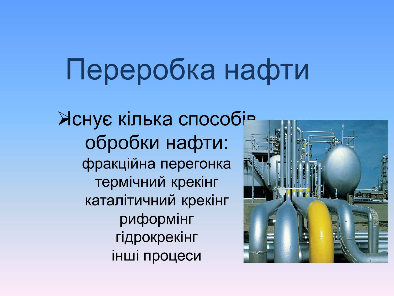 Презентація на тему «Нафта» (варіант 8) - Слайд #14 Презентація на тему «Нафта» (варіант 8) - Слайд #14