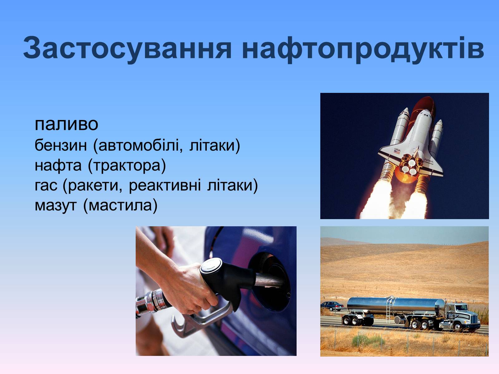 Презентація на тему «Нафта» (варіант 8) - Слайд #15 Презентація на тему «Нафта» (варіант 8) - Слайд #15
