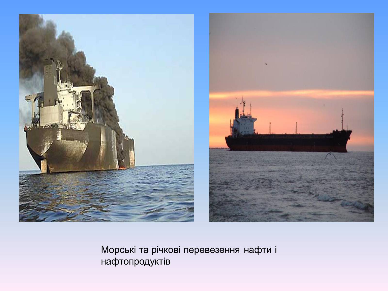 Презентація на тему «Нафта» (варіант 8) - Слайд #22 Презентація на тему «Нафта» (варіант 8) - Слайд #22
