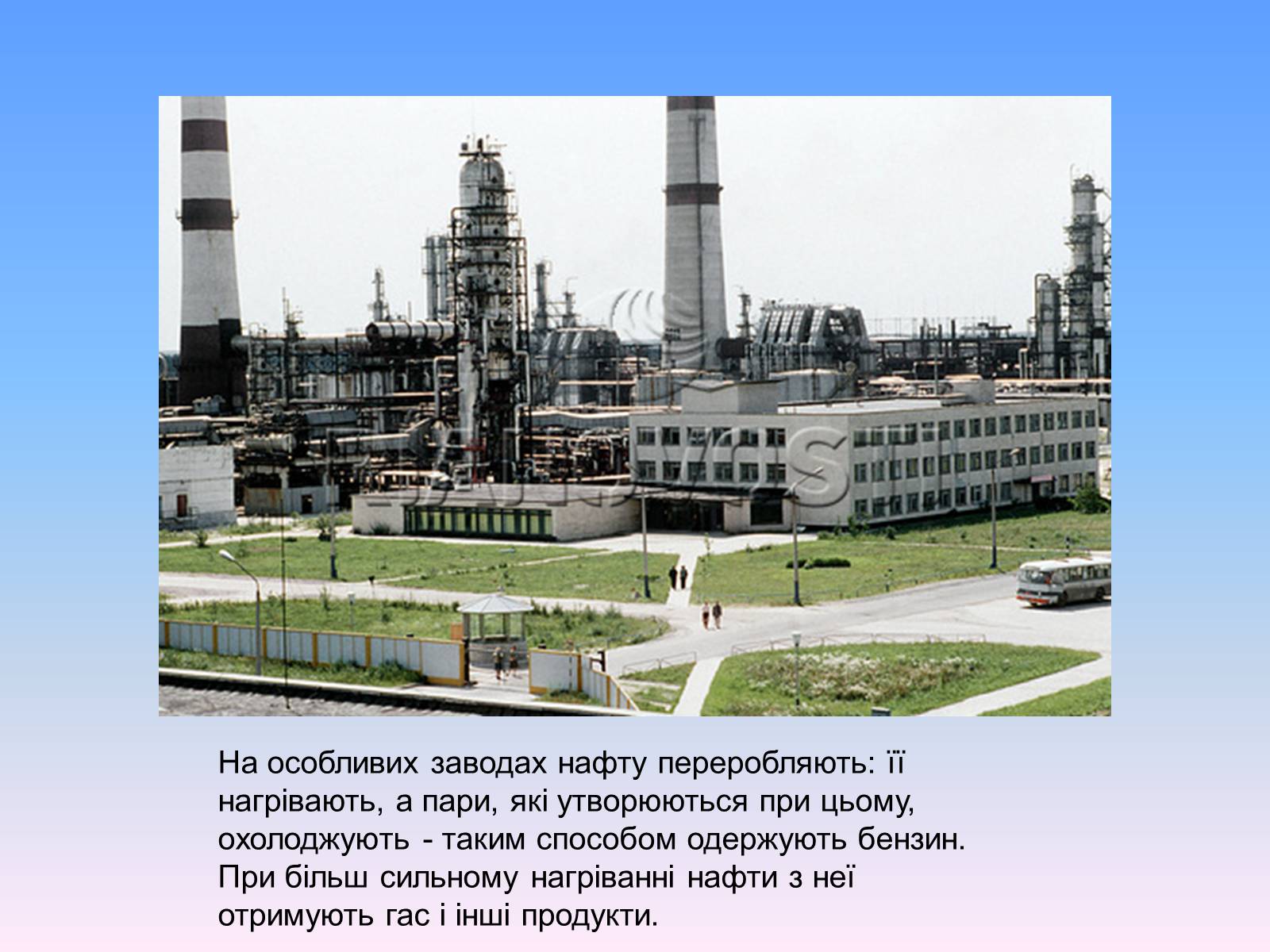Презентація на тему «Нафта» (варіант 8) - Слайд #26 Презентація на тему «Нафта» (варіант 8) - Слайд #26