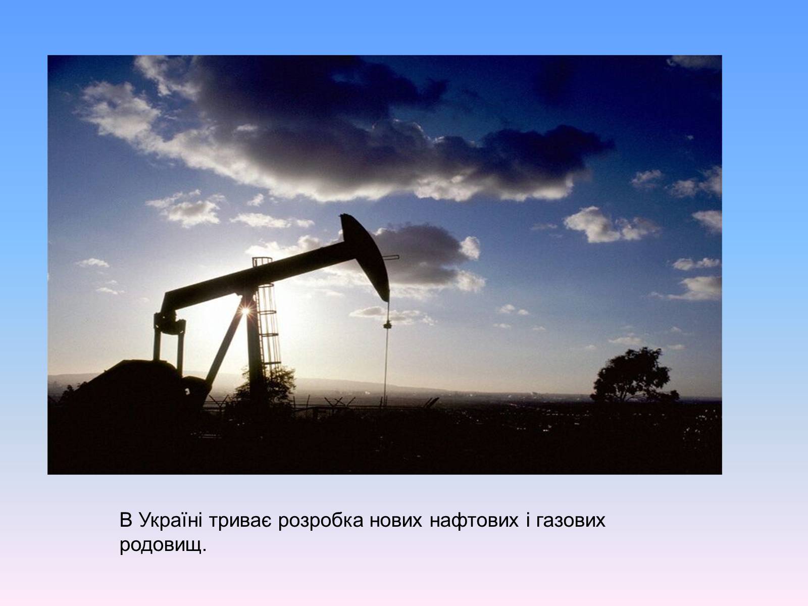 Презентація на тему «Нафта» (варіант 8) - Слайд #34 Презентація на тему «Нафта» (варіант 8) - Слайд #34