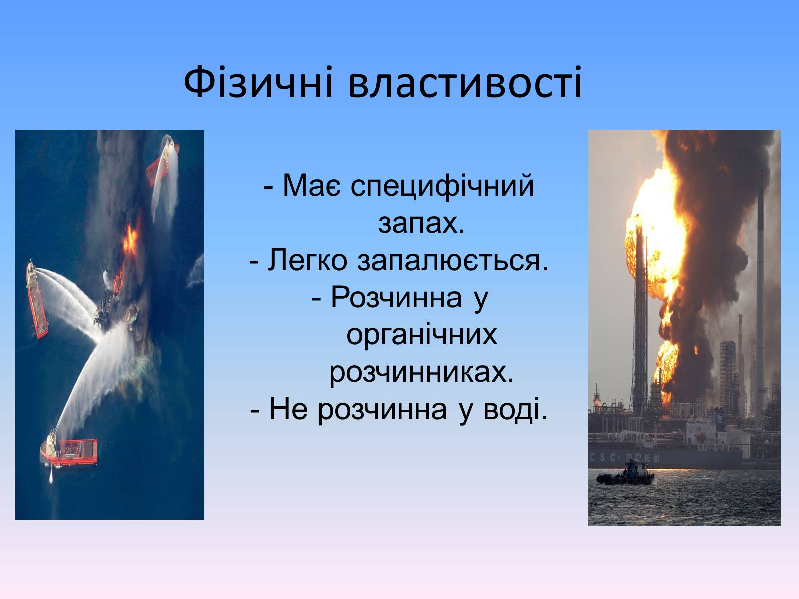 Презентація на тему «Нафта» (варіант 8) - Слайд #8 Презентація на тему «Нафта» (варіант 8) - Слайд #8