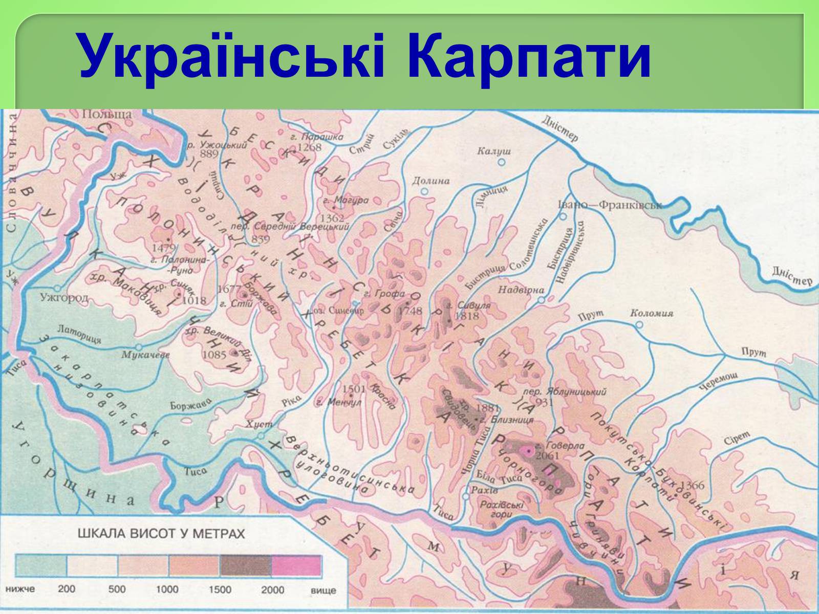 Презентація на тему «Українські Карпати» (варіант 4) - Слайд #10 Презентація на тему «Українські Карпати» (варіант 4) - Слайд #10