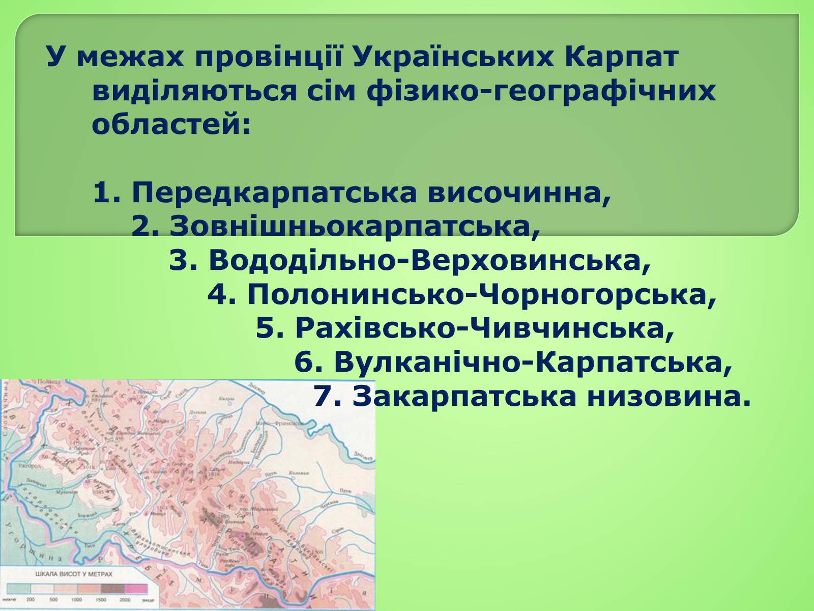 Презентація на тему «Українські Карпати» (варіант 4) - Слайд #18 Презентація на тему «Українські Карпати» (варіант 4) - Слайд #18