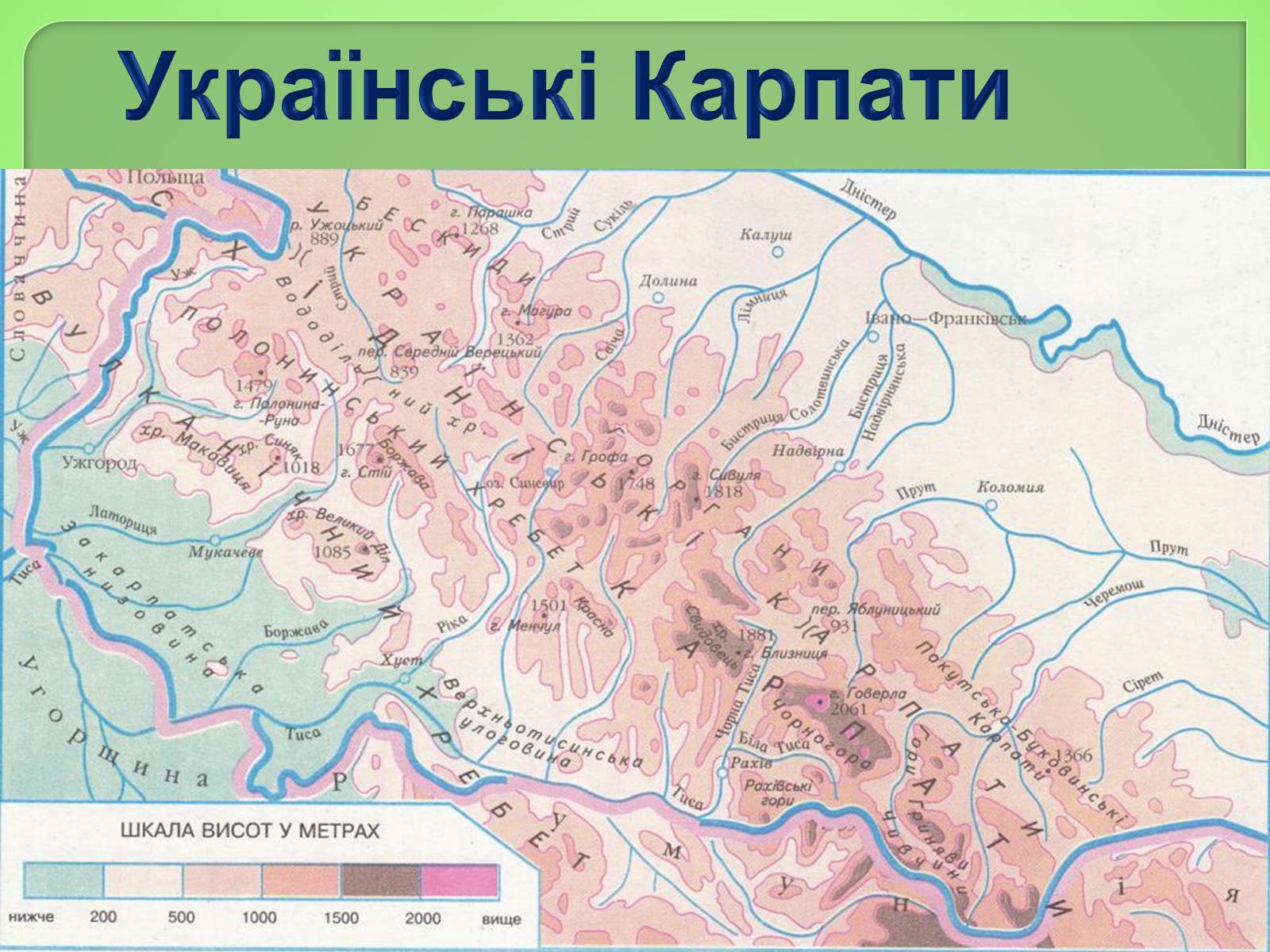 Презентація на тему «Українські Карпати» (варіант 4) - Слайд #19 Презентація на тему «Українські Карпати» (варіант 4) - Слайд #19