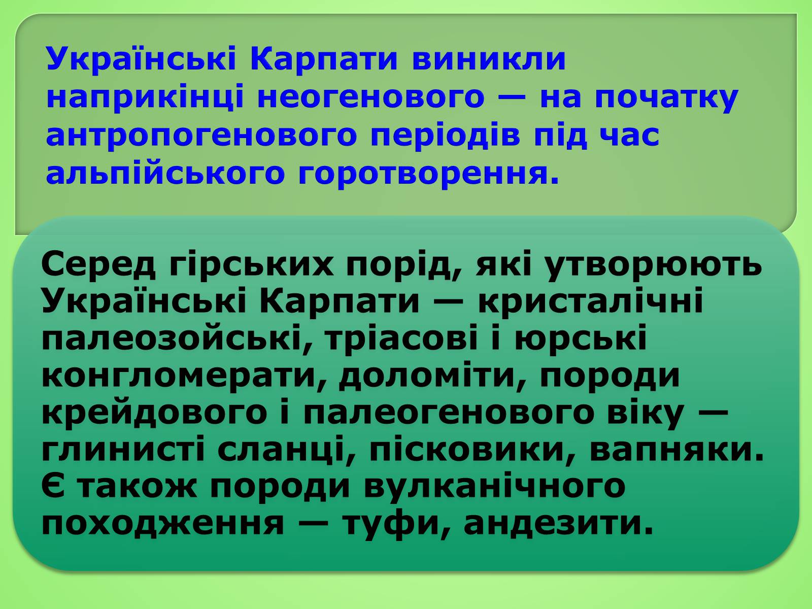 Презентація на тему «Українські Карпати» (варіант 4) - Слайд #5 Презентація на тему «Українські Карпати» (варіант 4) - Слайд #5