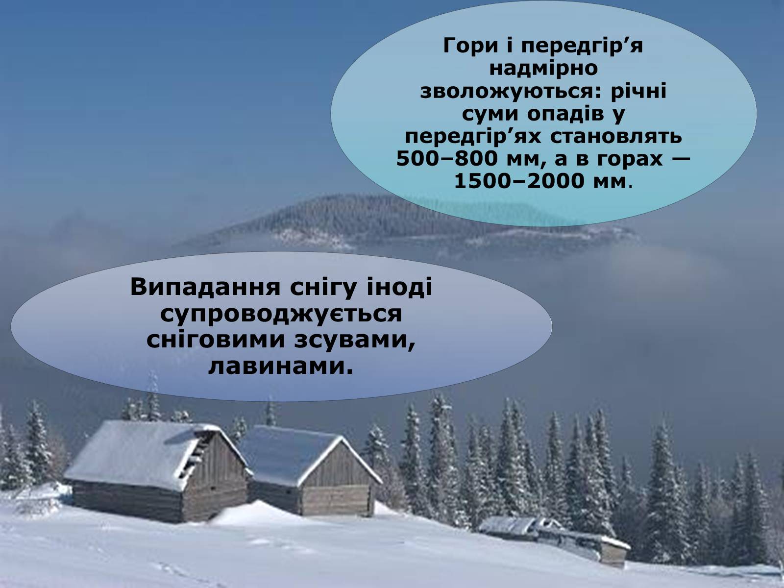 Презентація на тему «Українські Карпати» (варіант 4) - Слайд #7 Презентація на тему «Українські Карпати» (варіант 4) - Слайд #7