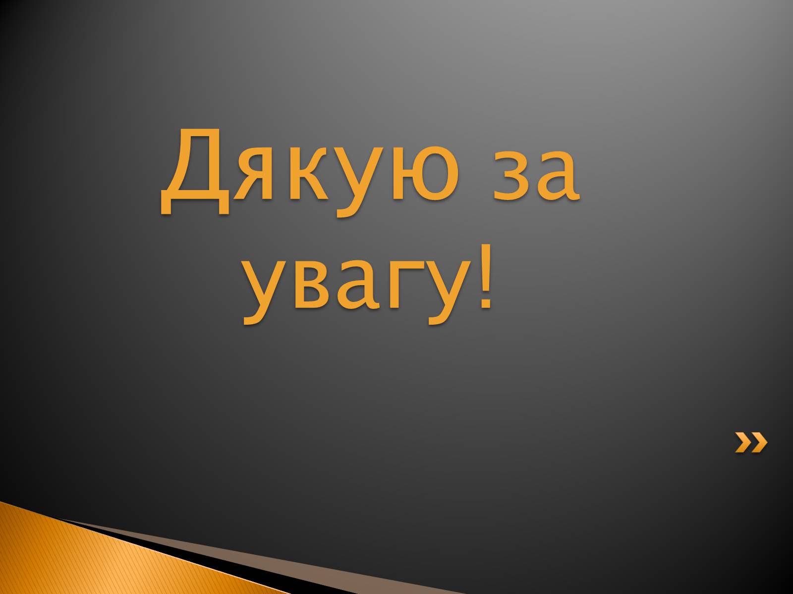 Презентація на тему «Пам’ятки Данії» - Слайд #16 Презентація на тему «Пам’ятки Данії» - Слайд #16