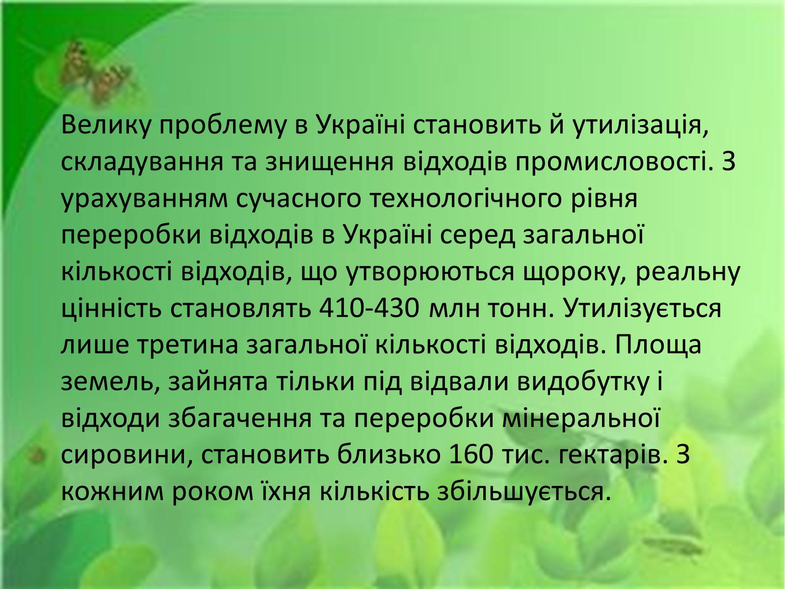 Презентація на тему «Забруднення в Україні» - Слайд #10 Презентація на тему «Забруднення в Україні» - Слайд #10