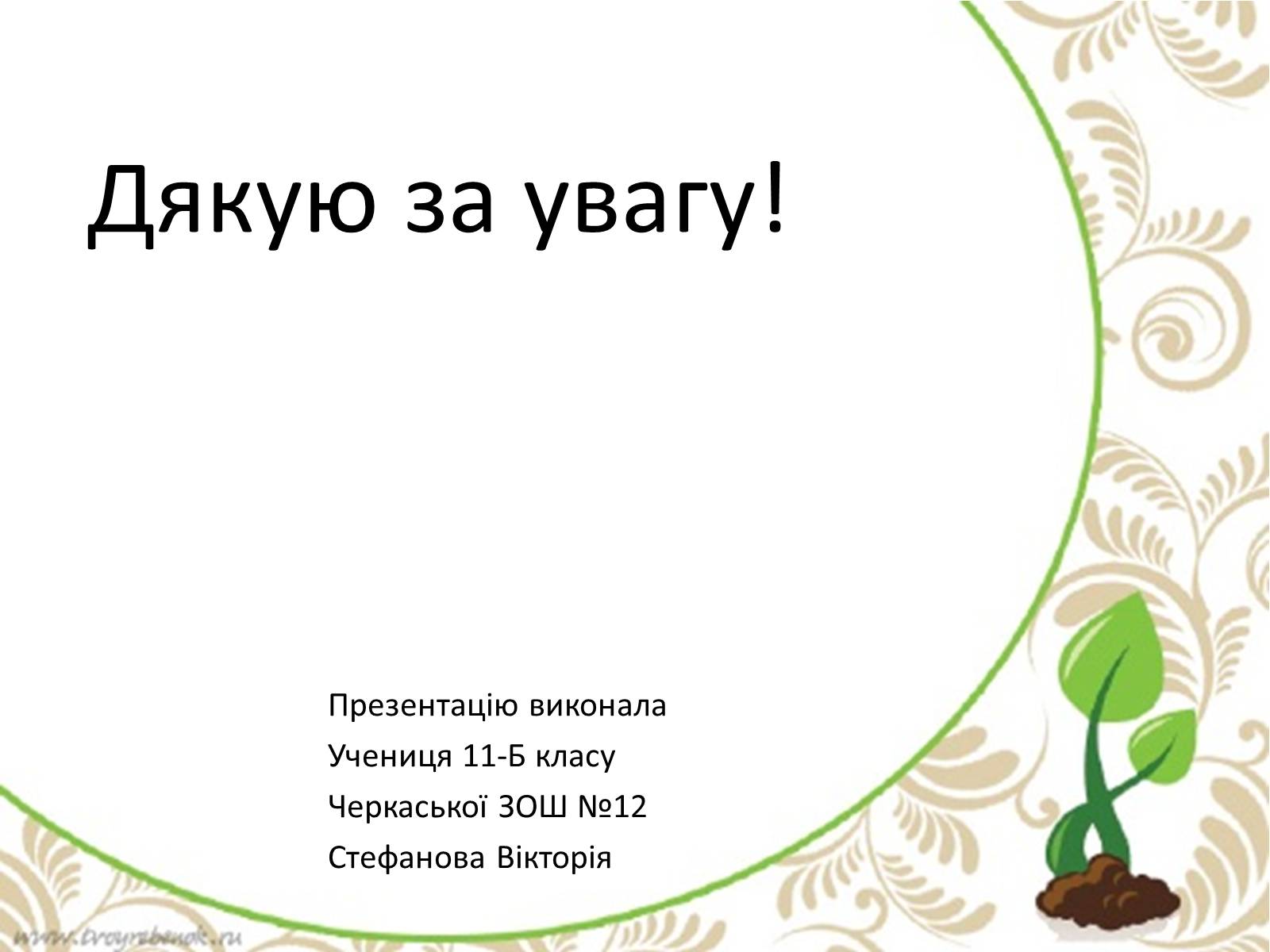 Презентація на тему «Забруднення в Україні» - Слайд #11 Презентація на тему «Забруднення в Україні» - Слайд #11