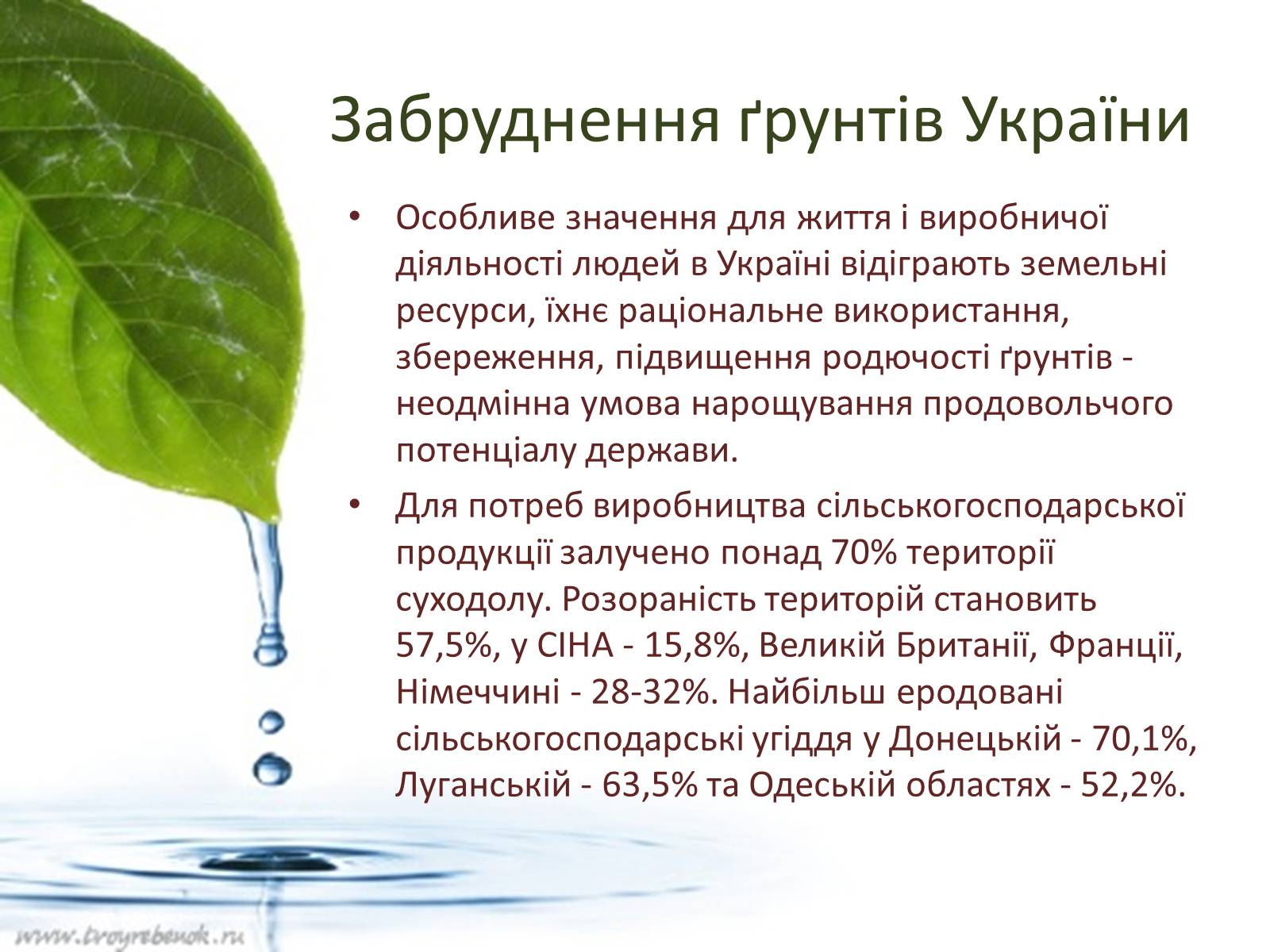 Презентація на тему «Забруднення в Україні» - Слайд #4 Презентація на тему «Забруднення в Україні» - Слайд #4