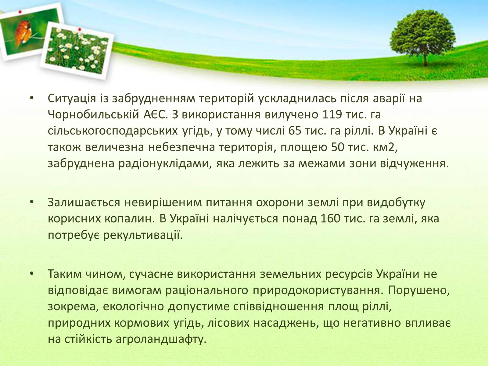 Презентація на тему «Забруднення в Україні» - Слайд #5 Презентація на тему «Забруднення в Україні» - Слайд #5