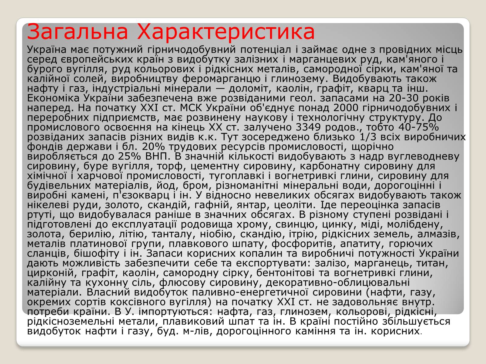 Презентація на тему «Гірнича Промисловість України» - Слайд #2 Презентація на тему «Гірнича Промисловість України» - Слайд #2