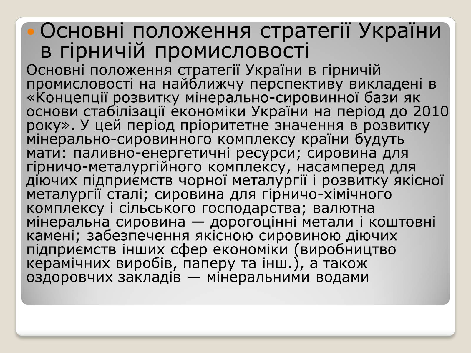 Презентація на тему «Гірнича Промисловість України» - Слайд #3 Презентація на тему «Гірнича Промисловість України» - Слайд #3