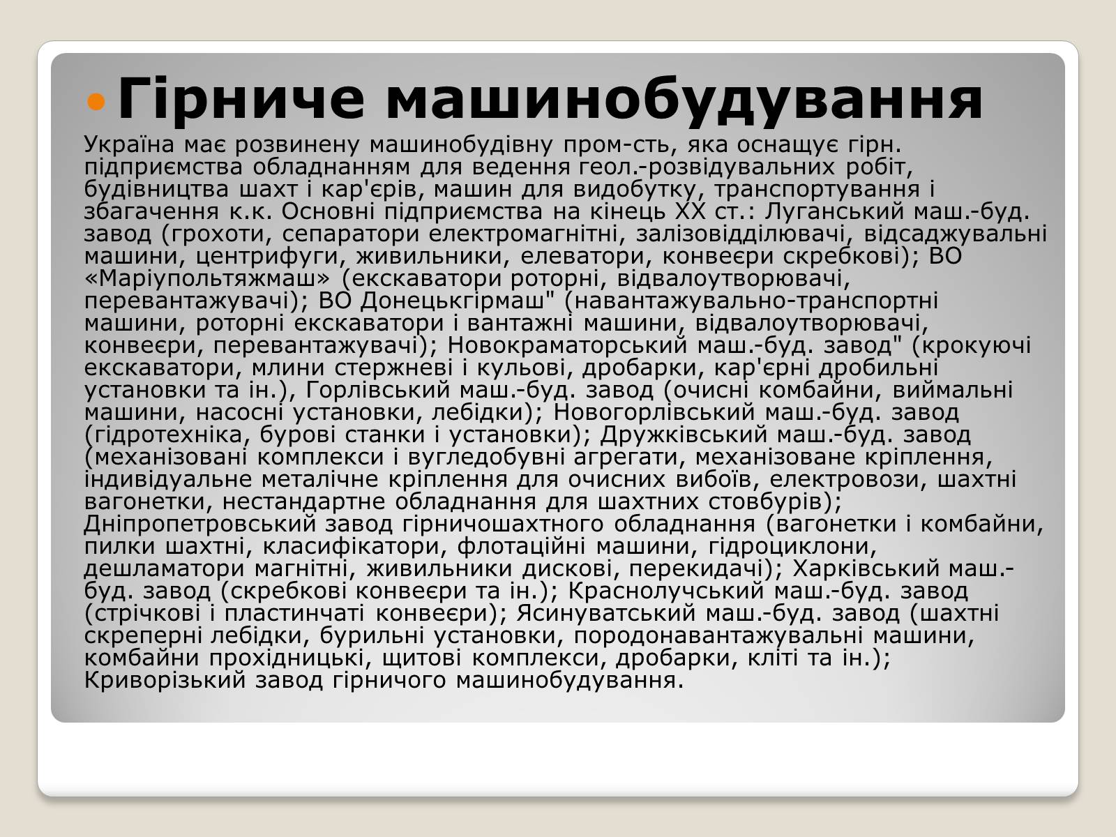 Презентація на тему «Гірнича Промисловість України» - Слайд #4 Презентація на тему «Гірнича Промисловість України» - Слайд #4