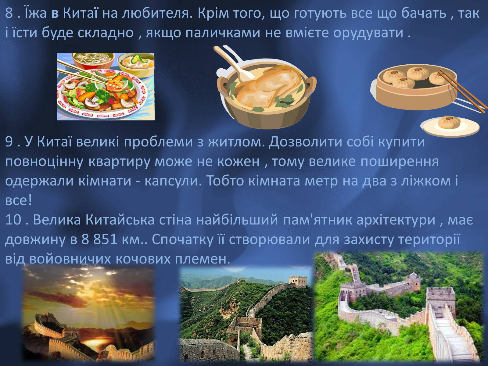 Презентація на тему «Китай» (варіант 7) - Слайд #20 Презентація на тему «Китай» (варіант 7) - Слайд #20