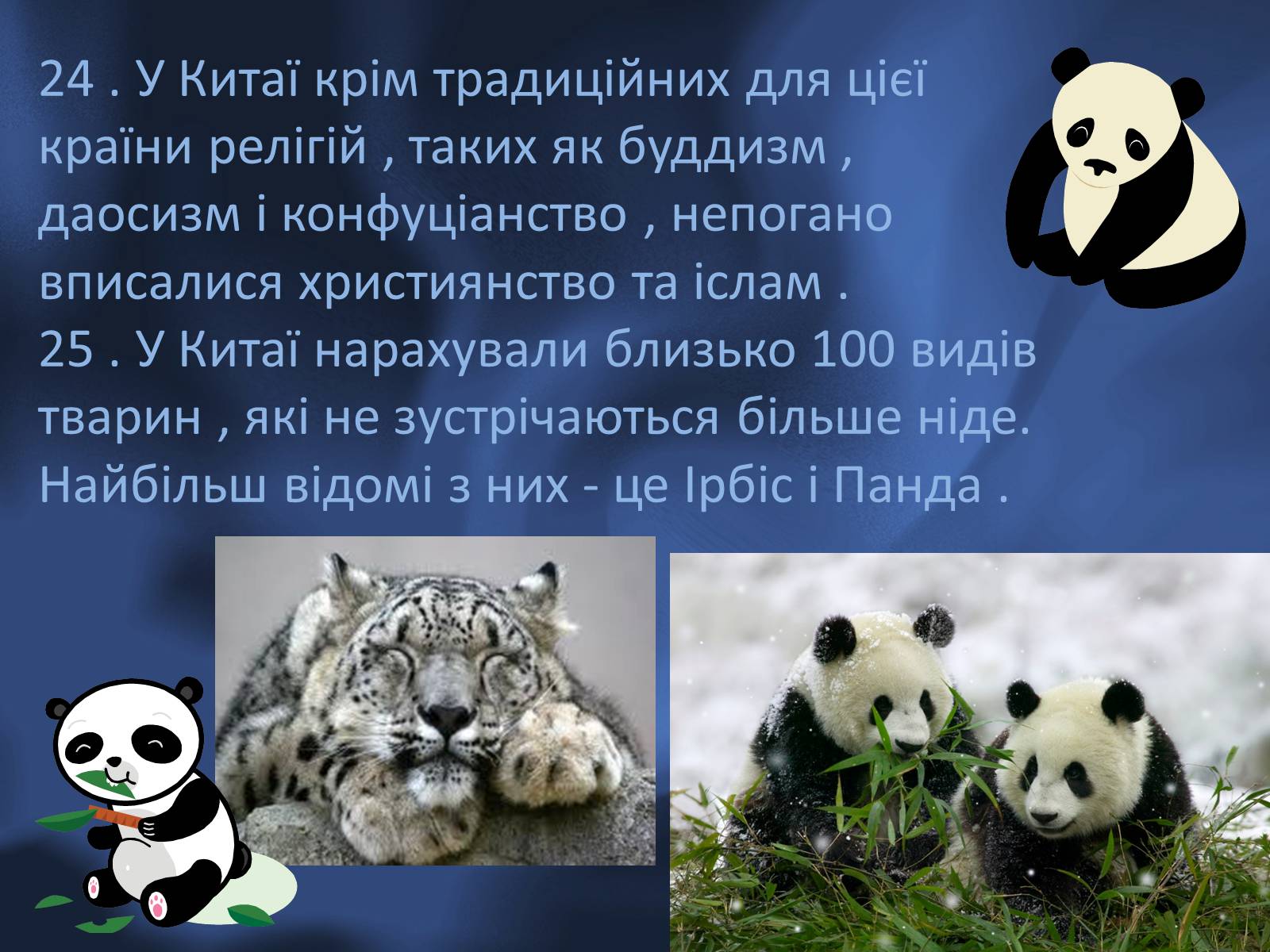 Презентація на тему «Китай» (варіант 7) - Слайд #27 Презентація на тему «Китай» (варіант 7) - Слайд #27